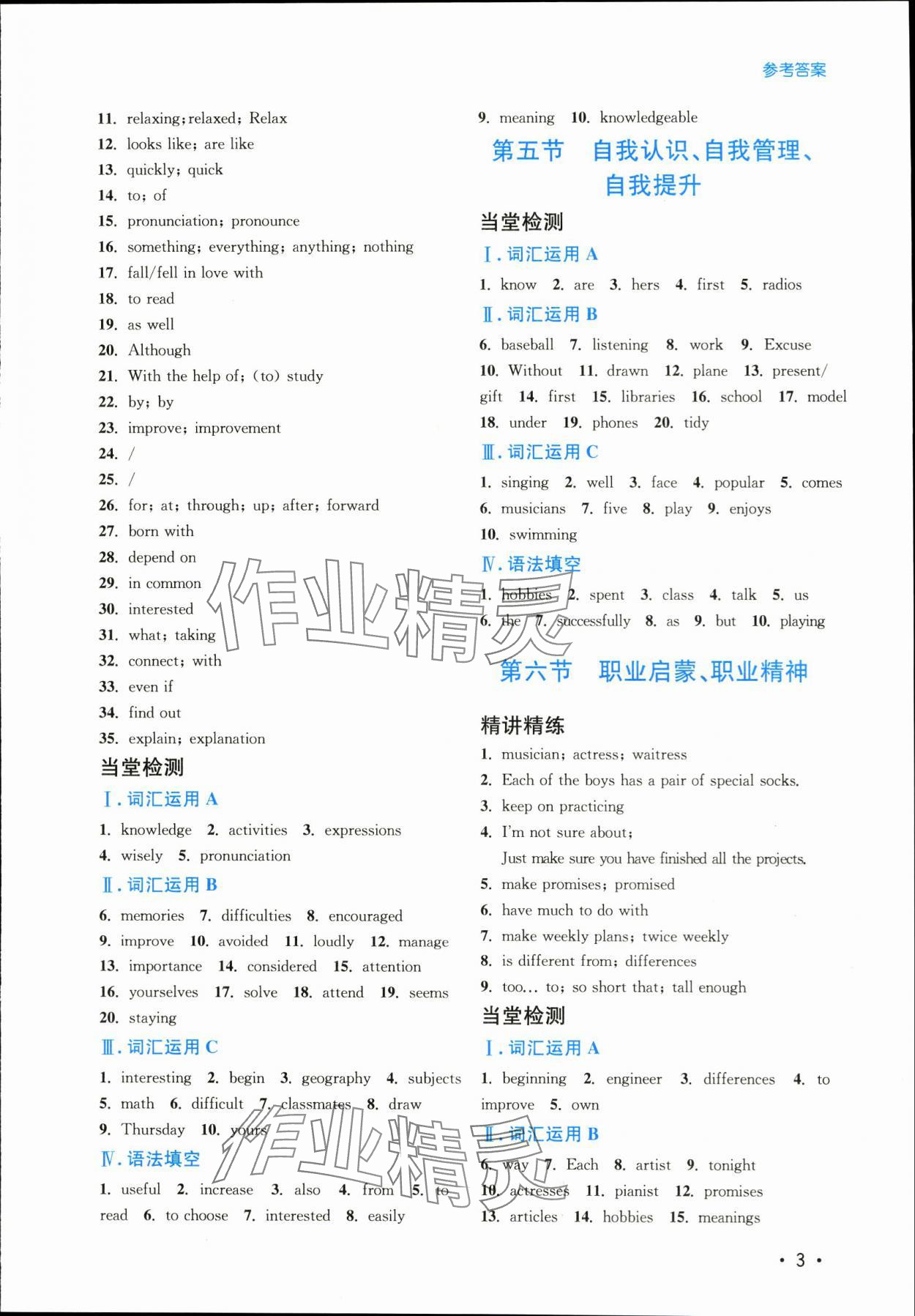 2024年中考滿分總復習英語中考人教版&nbsp;參考答案第3頁