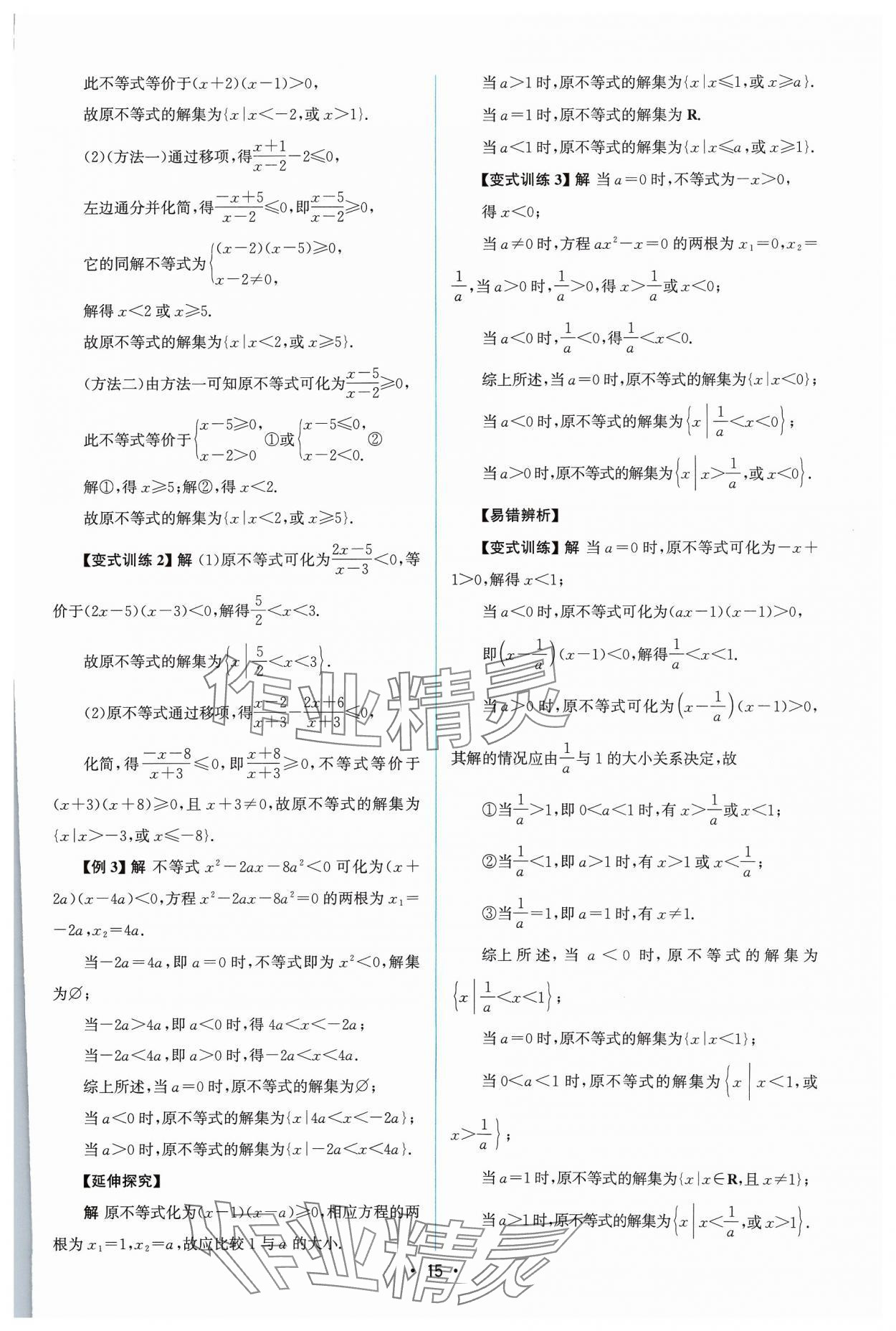 2023年高中同步測控優(yōu)化設(shè)計高中數(shù)學(xué)必修第一冊福建專版 參考答案第14頁