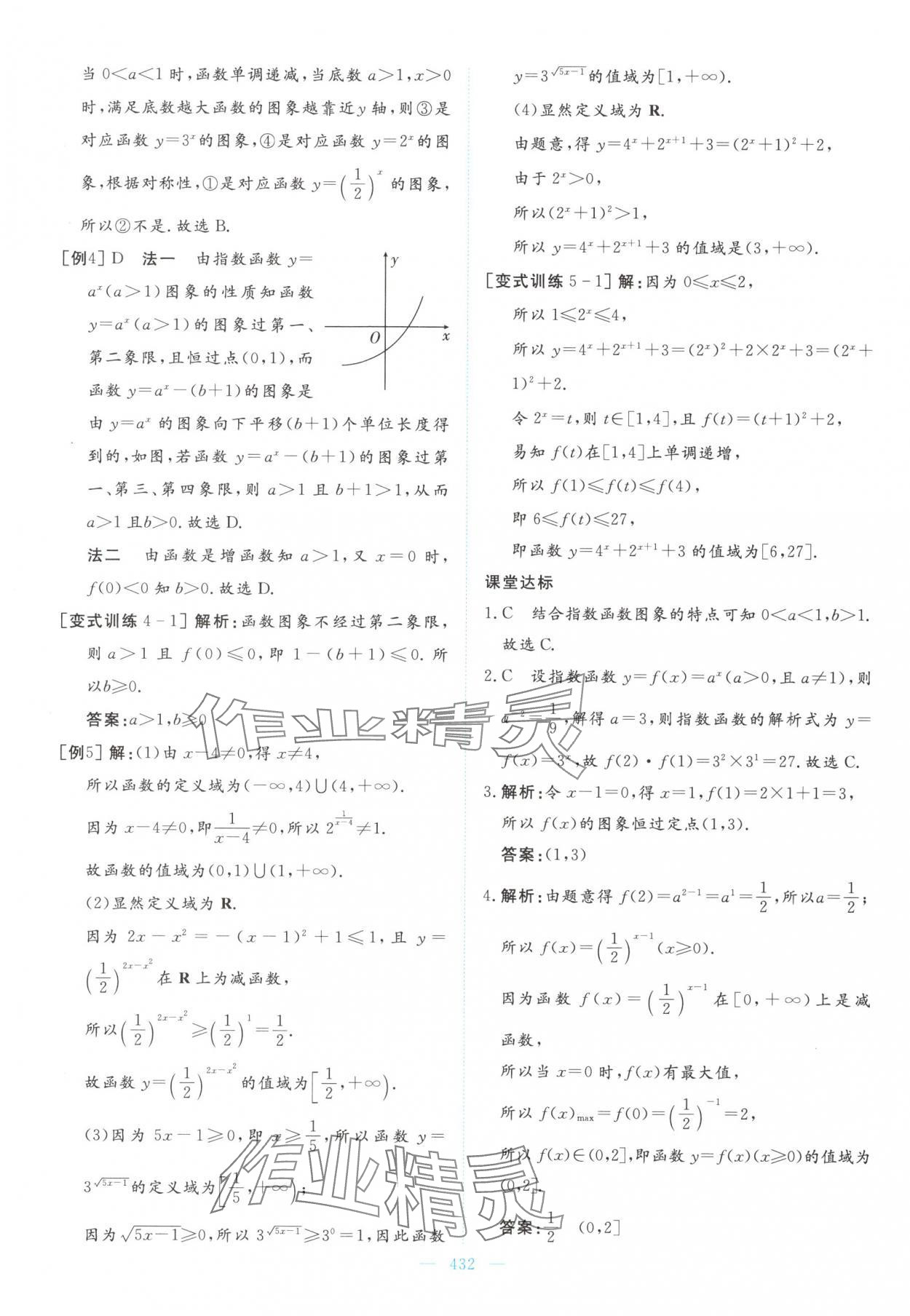 2025年高中同步测控全优设计优佳学案高中数学必修第一册人教版&nbsp;参考答案第58页