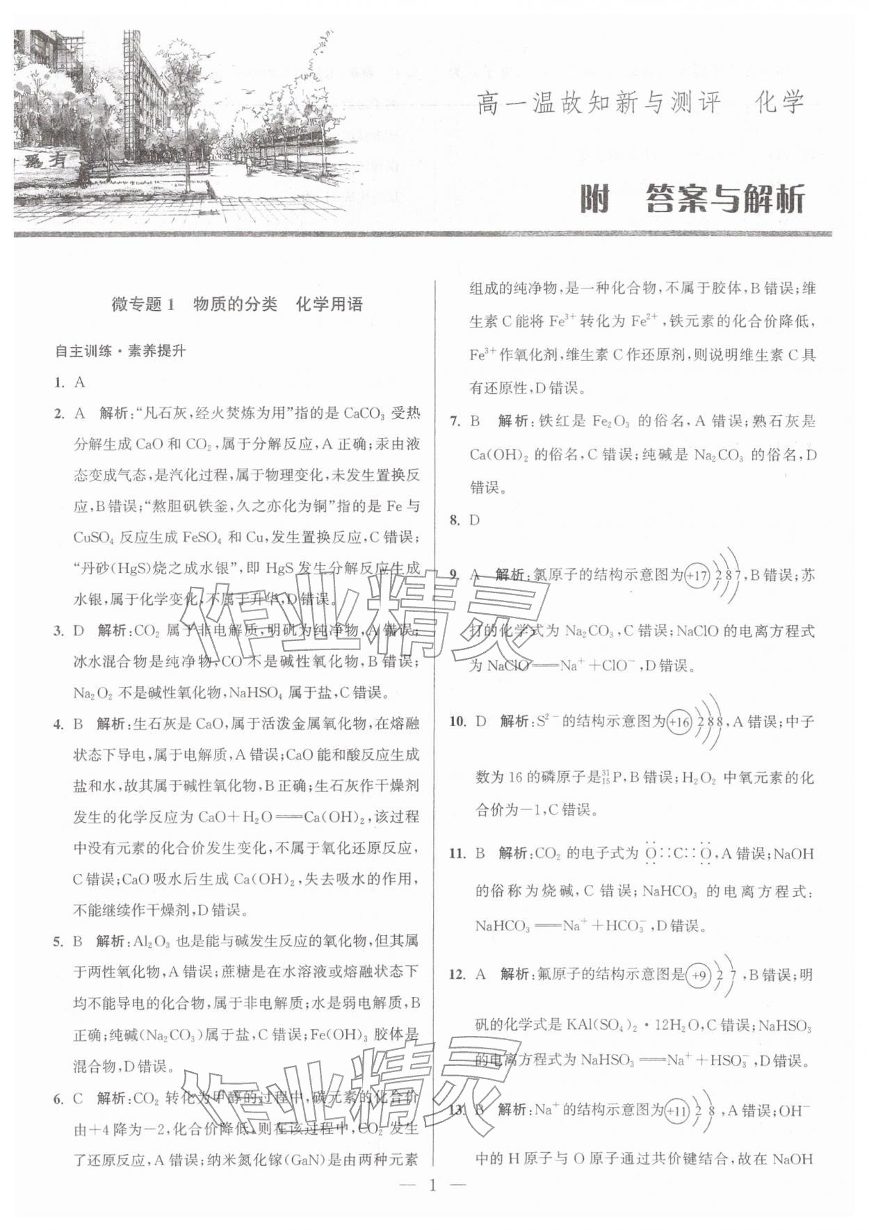 2026年假期之友东南大学出版社高一化学&nbsp;第1页