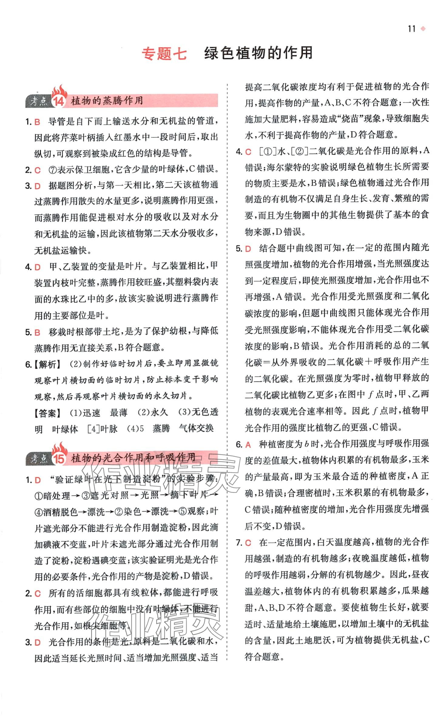 2024年一本中考训练方案生物&nbsp;第13页