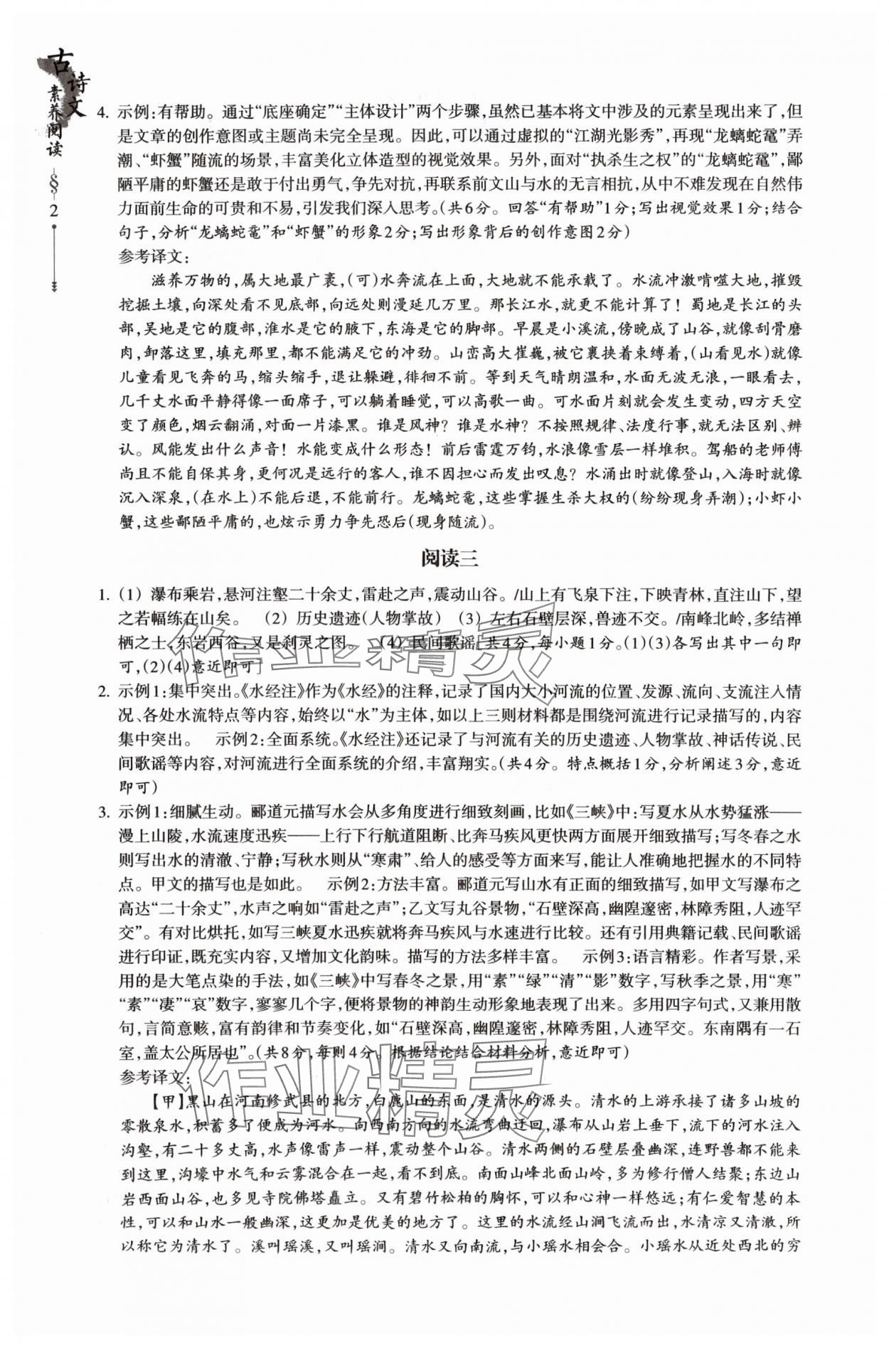 2024年乐支点古诗文素养阅读八年级语文人教版 参考答案第2页
