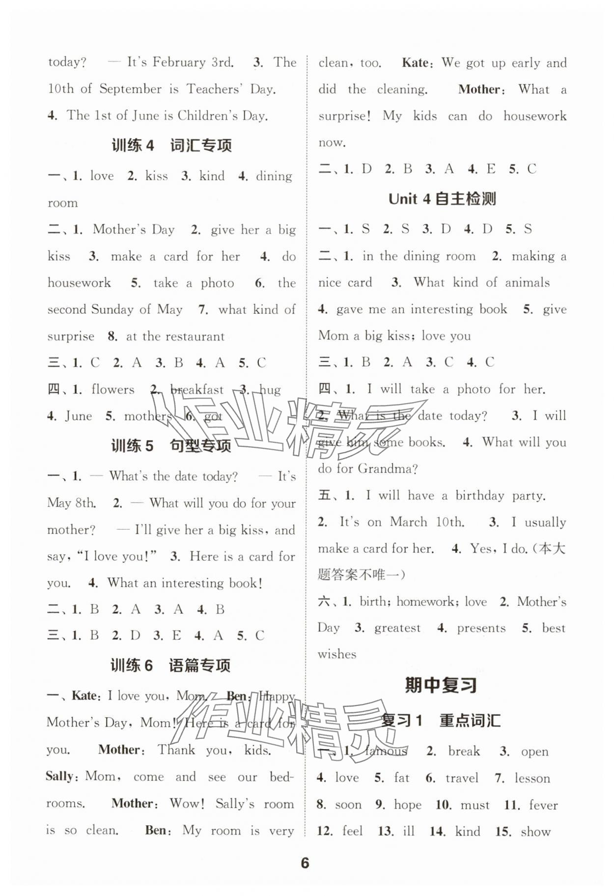 2025年通城學典小學英語默寫能手六年級英語下冊閩教版&nbsp;第6頁