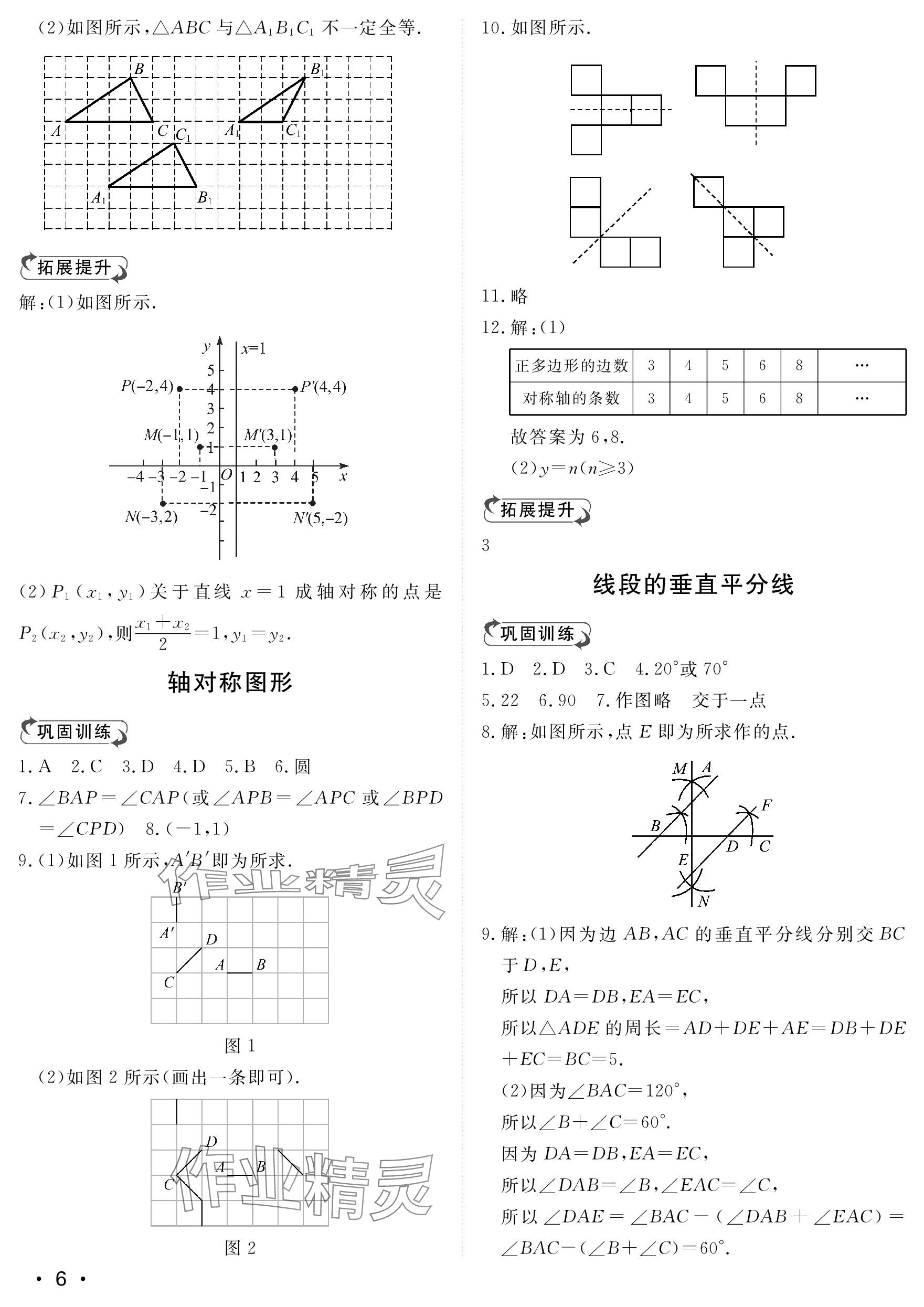 2023年行知天下八年級(jí)數(shù)學(xué)上冊(cè)青島版 參考答案第6頁(yè)