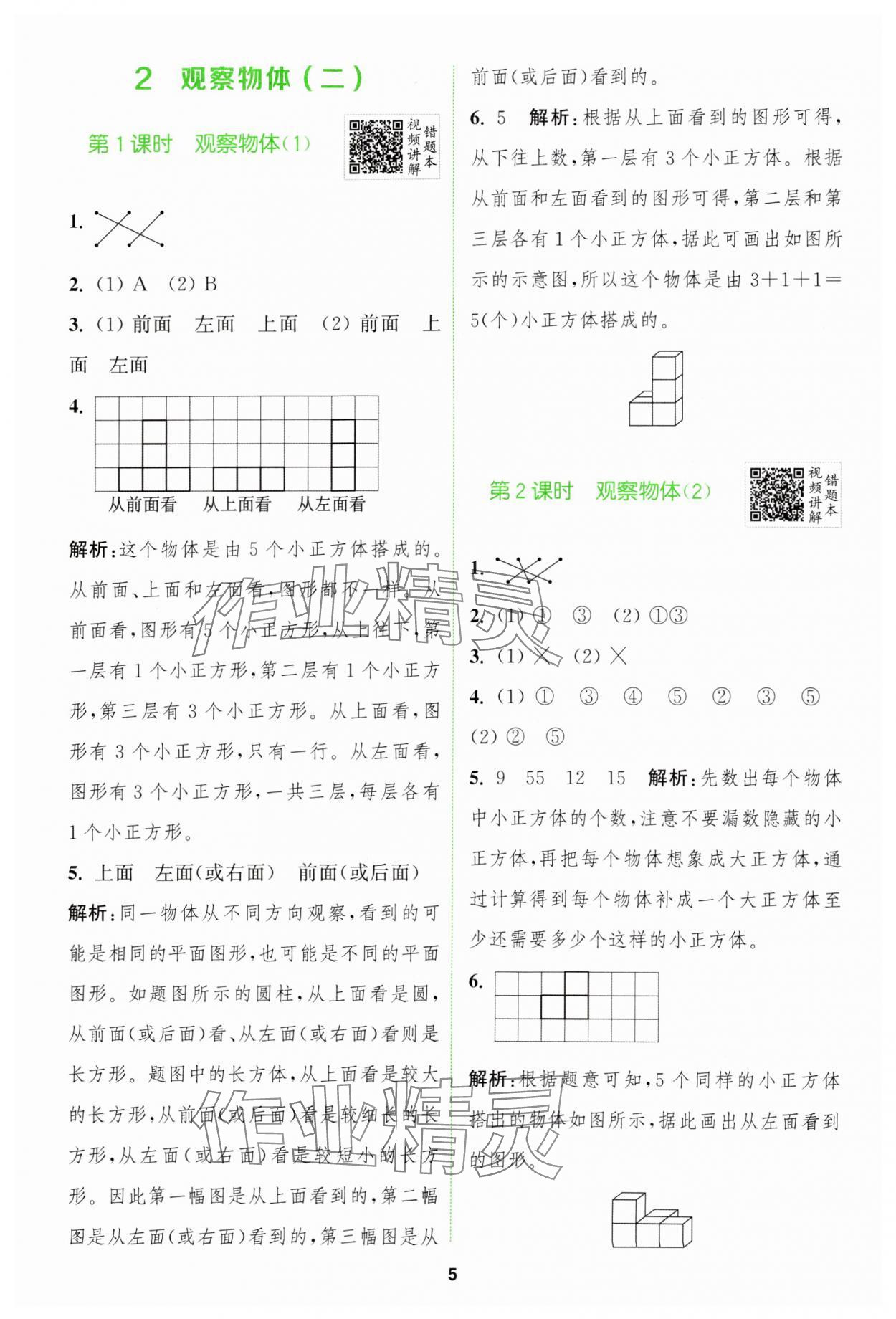 2024年拔尖特訓(xùn)四年級(jí)數(shù)學(xué)下冊(cè)人教版 參考答案第5頁(yè)