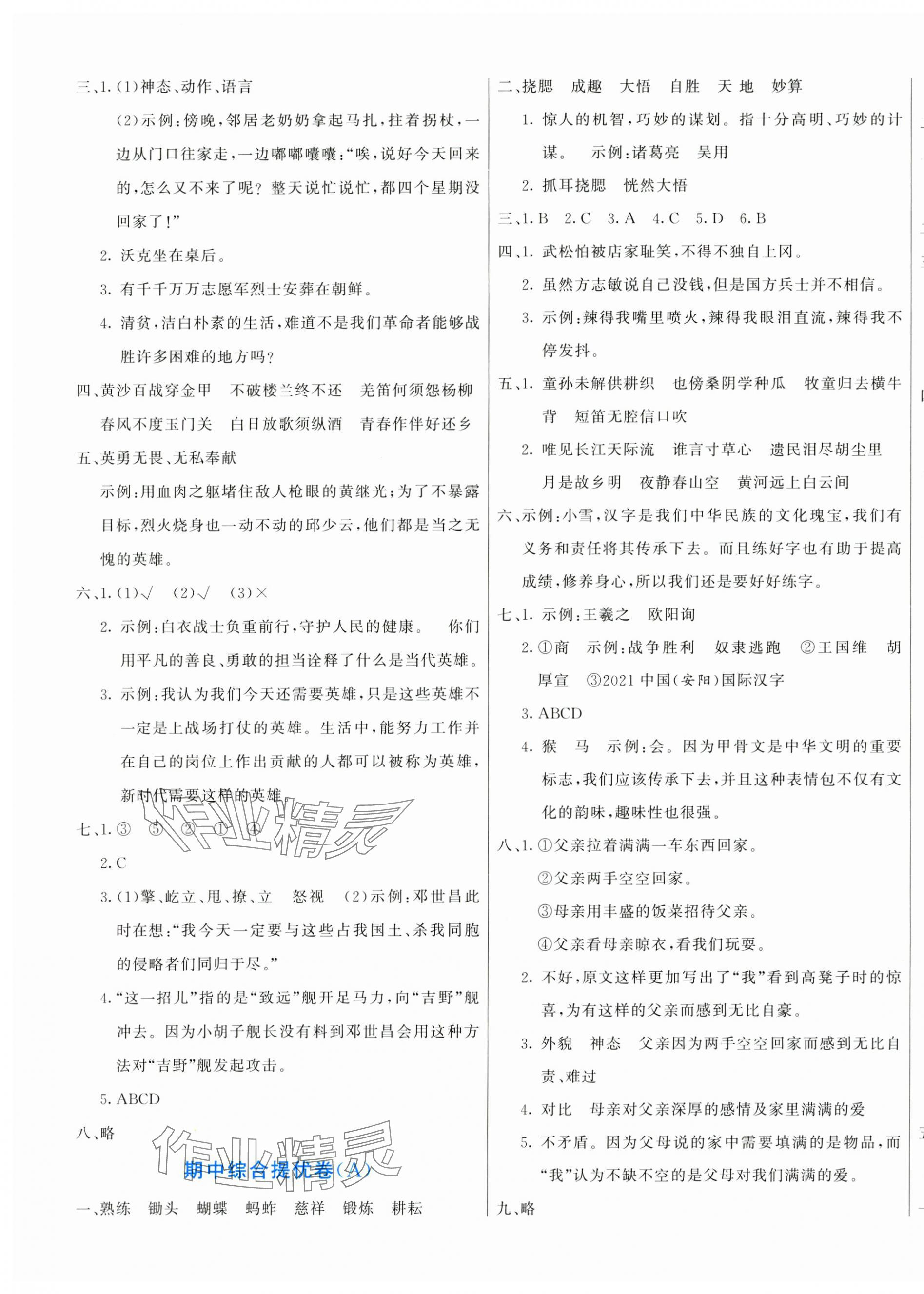 2025年亮點激活提優大試卷五年級語文下冊人教版 第5頁