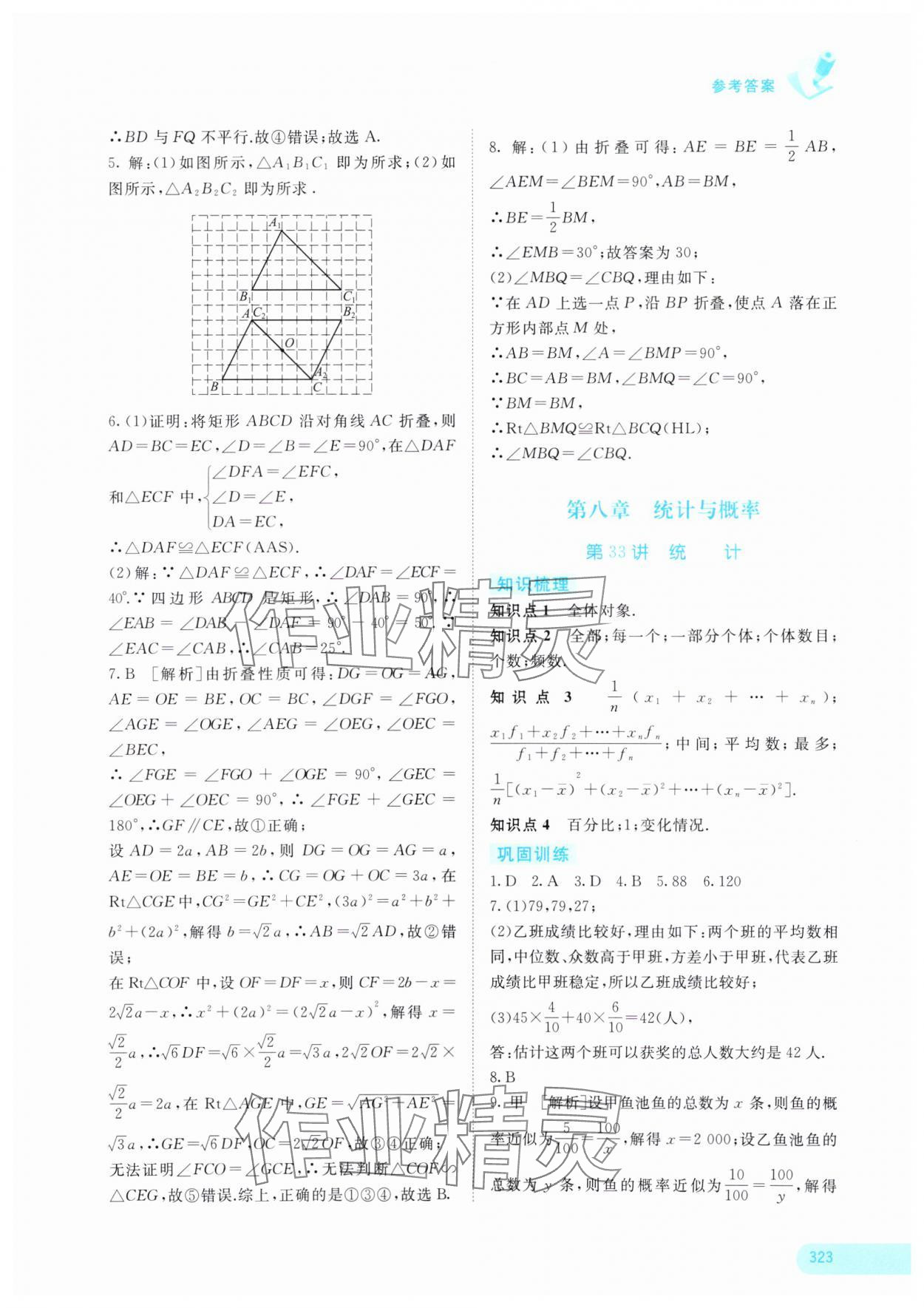 2024年中考寶典考點(diǎn)專項(xiàng)突破數(shù)學(xué)廣西專版 參考答案第16頁