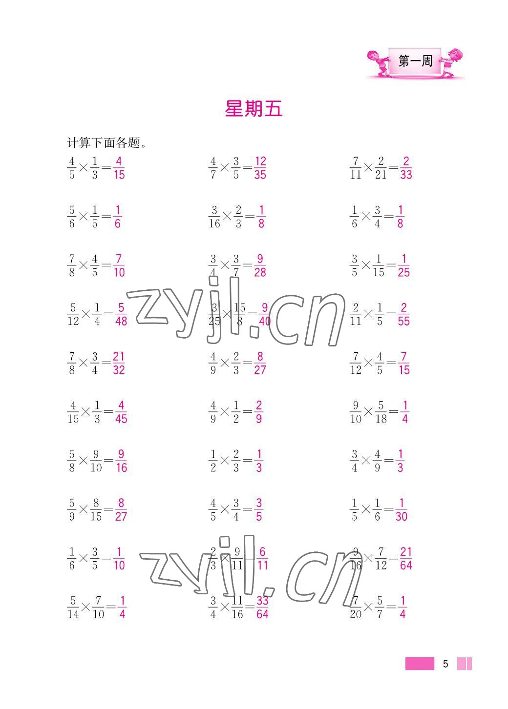 2023年超能學(xué)典小學(xué)數(shù)學(xué)計(jì)算高手六年級(jí)上冊(cè)人教版 參考答案第5頁