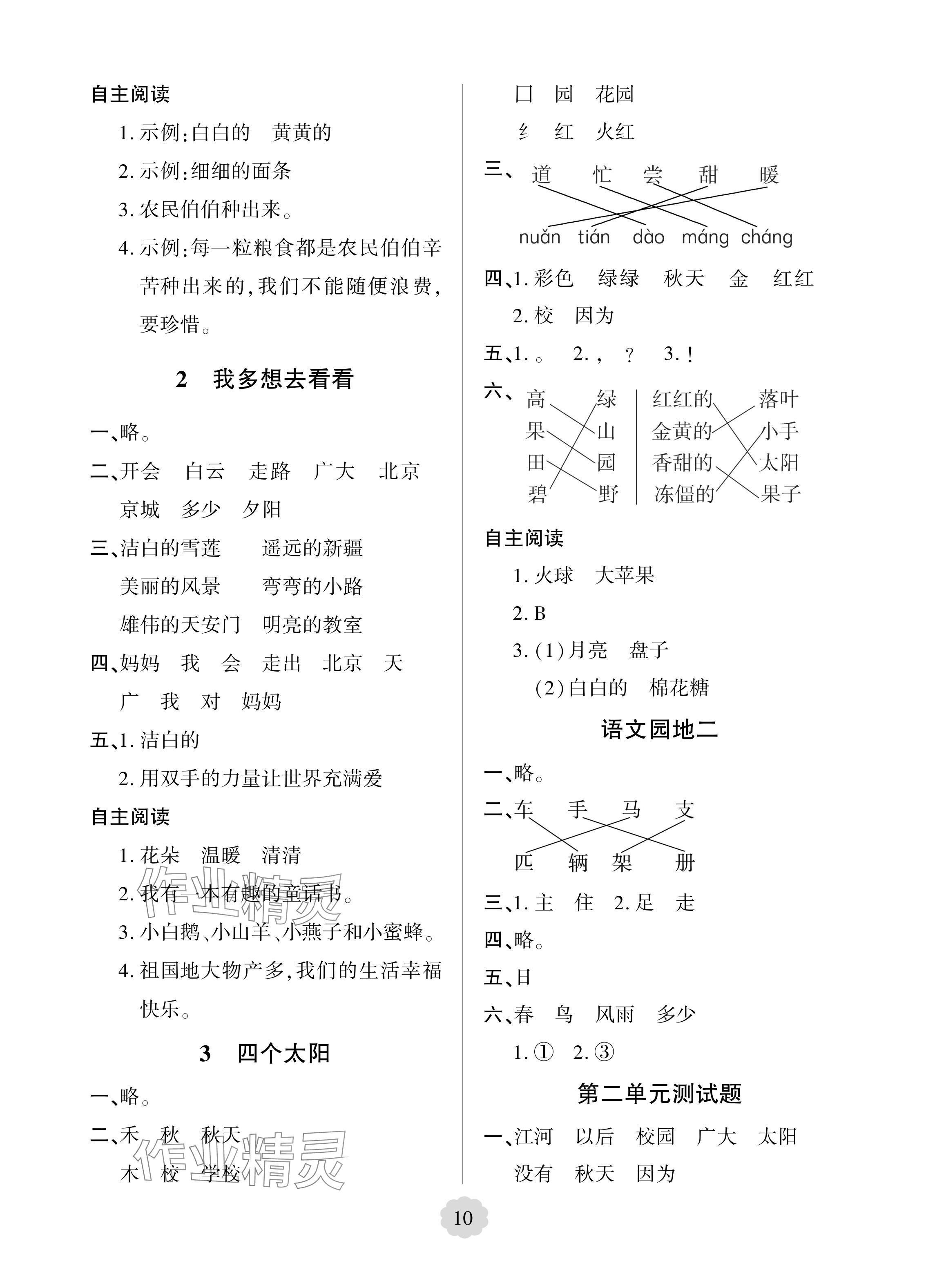 2024年新課堂學習與探究一年級語文下冊人教版 參考答案第3頁