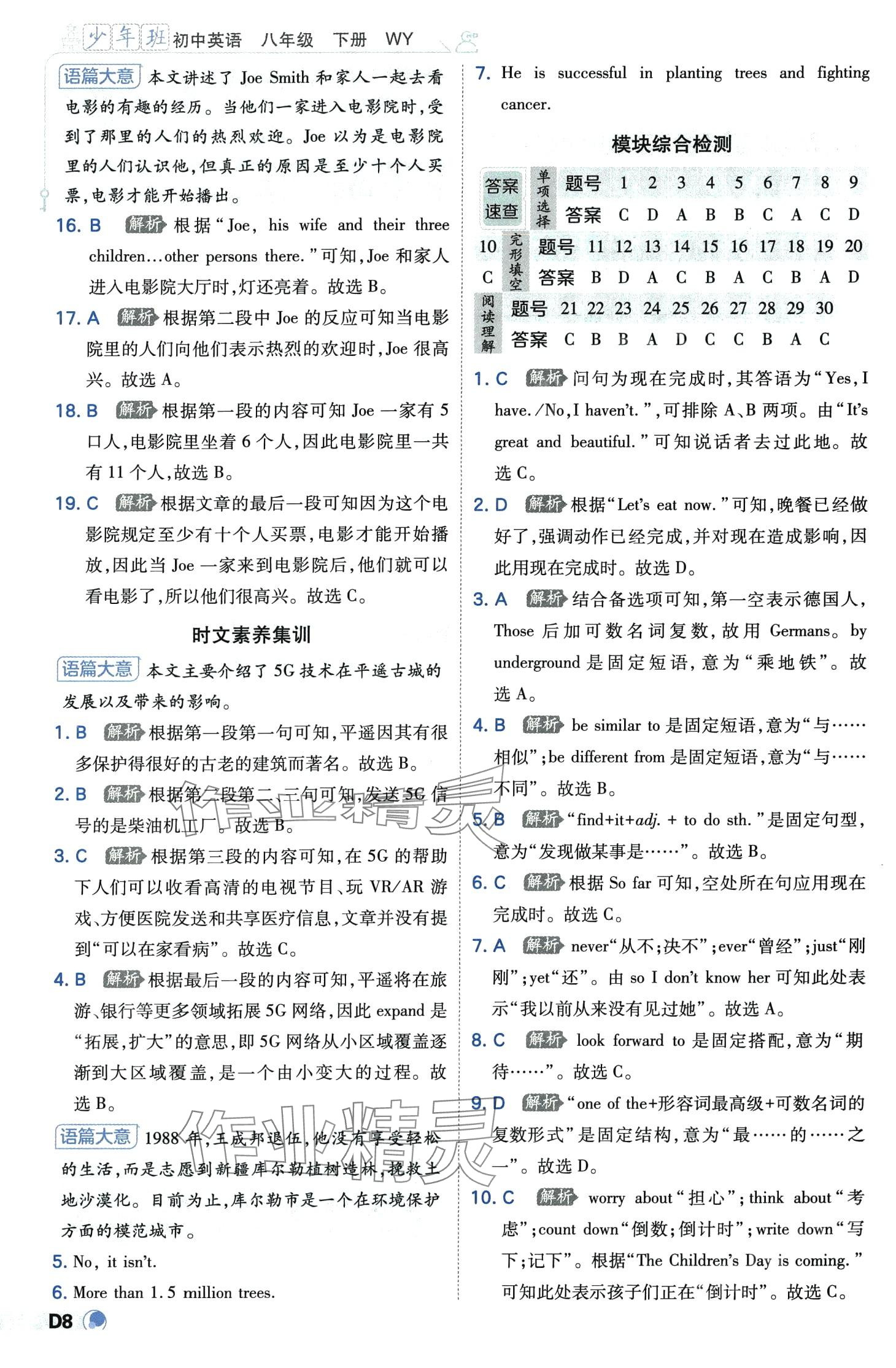 2024年少年班八年級英語下冊外研版 第8頁