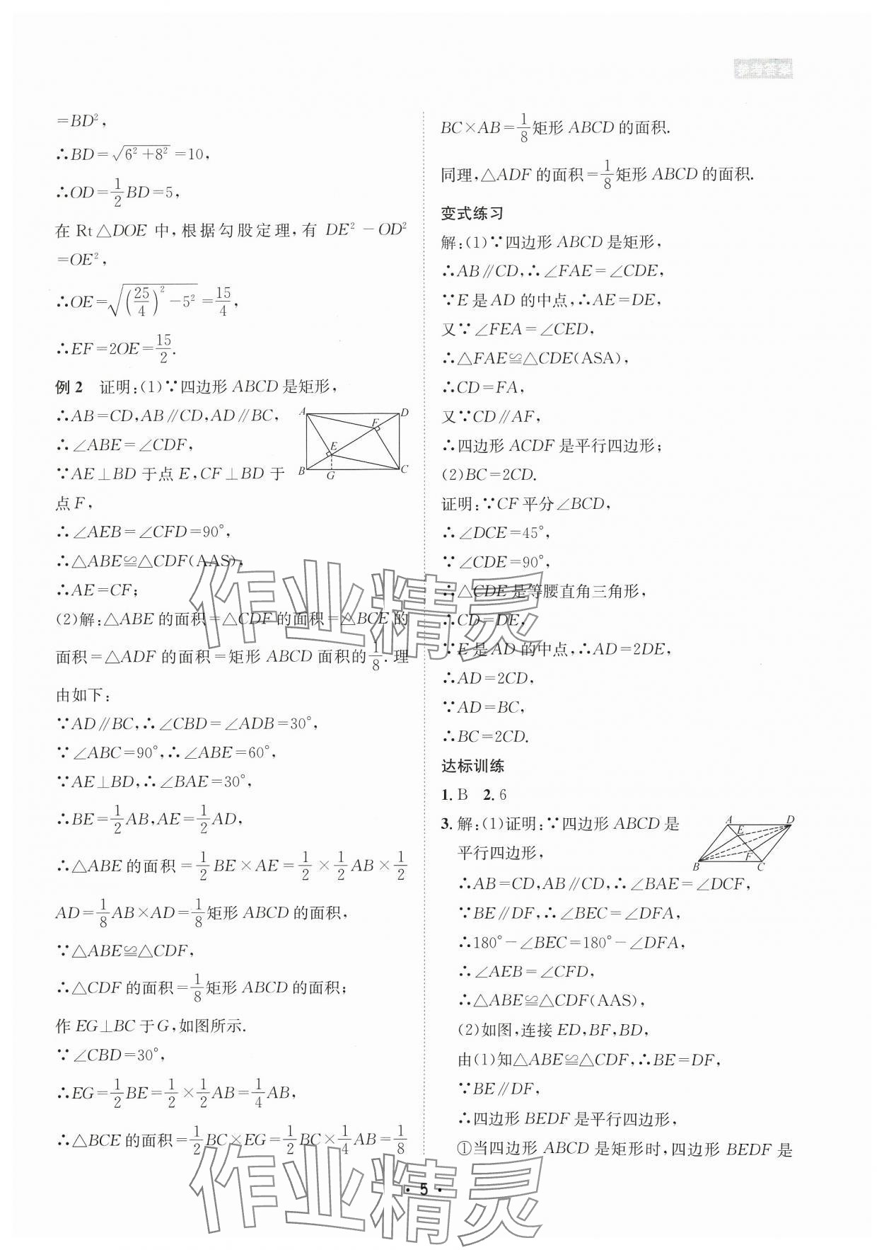 2023年數(shù)學愛好者同步訓練九年級全一冊北師大版 參考答案第5頁