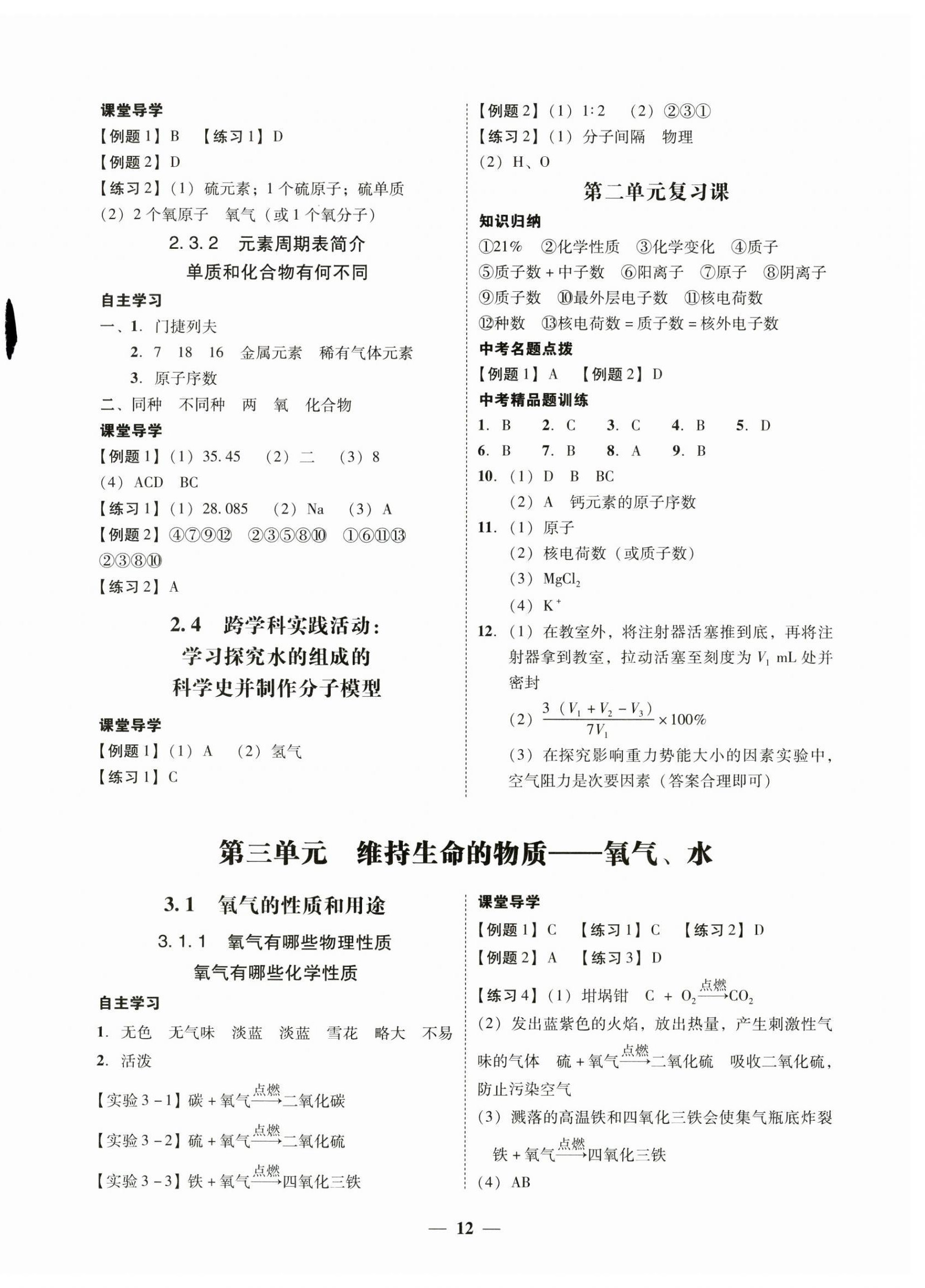 2024年南粤学典学考精练九年级化学全一册科粤版 第4页