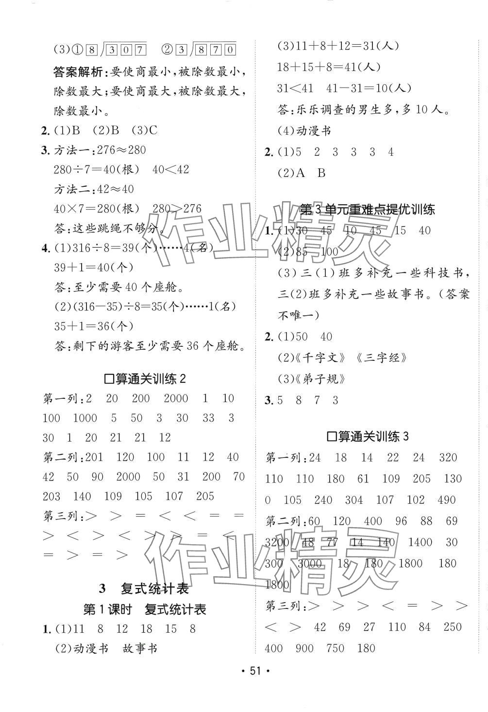 2024年同行课课100分过关作业三年级数学下册人教版 第7页