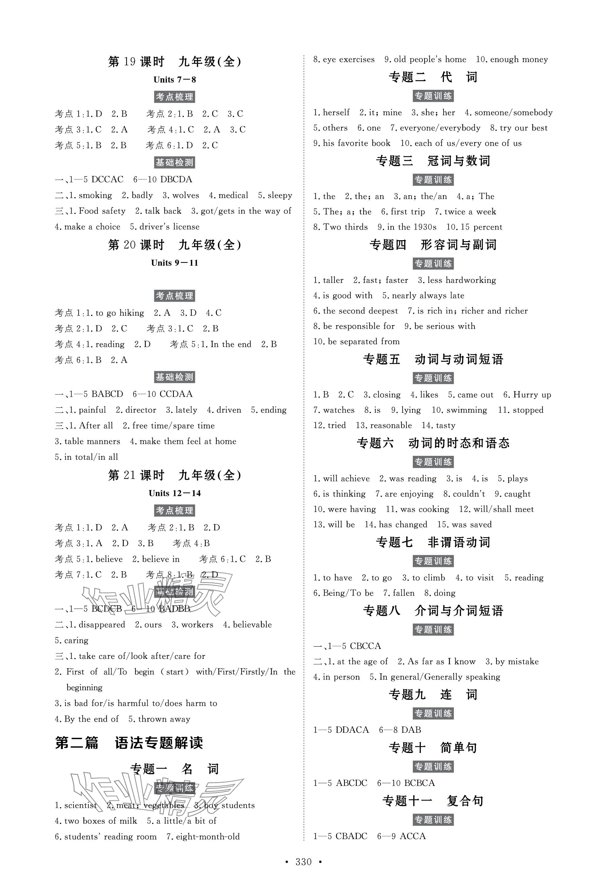 2024年人民东方书业云南省学业水平考试初中总复习风向标英语 参考答案第4页