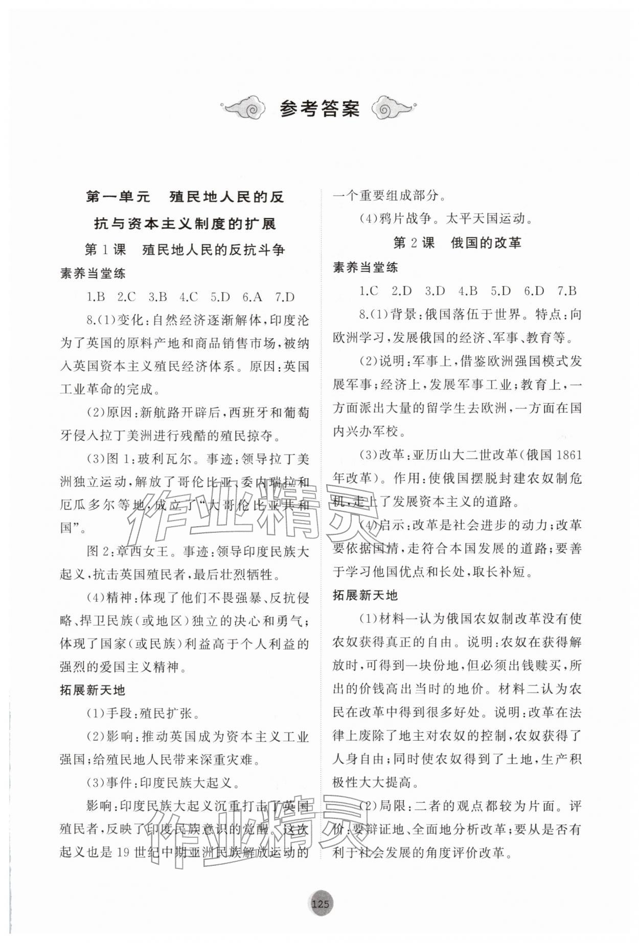 2026年同步練習(xí)冊世界歷史第二冊人教版山東專版54制山東友誼出版社&nbsp;第1頁