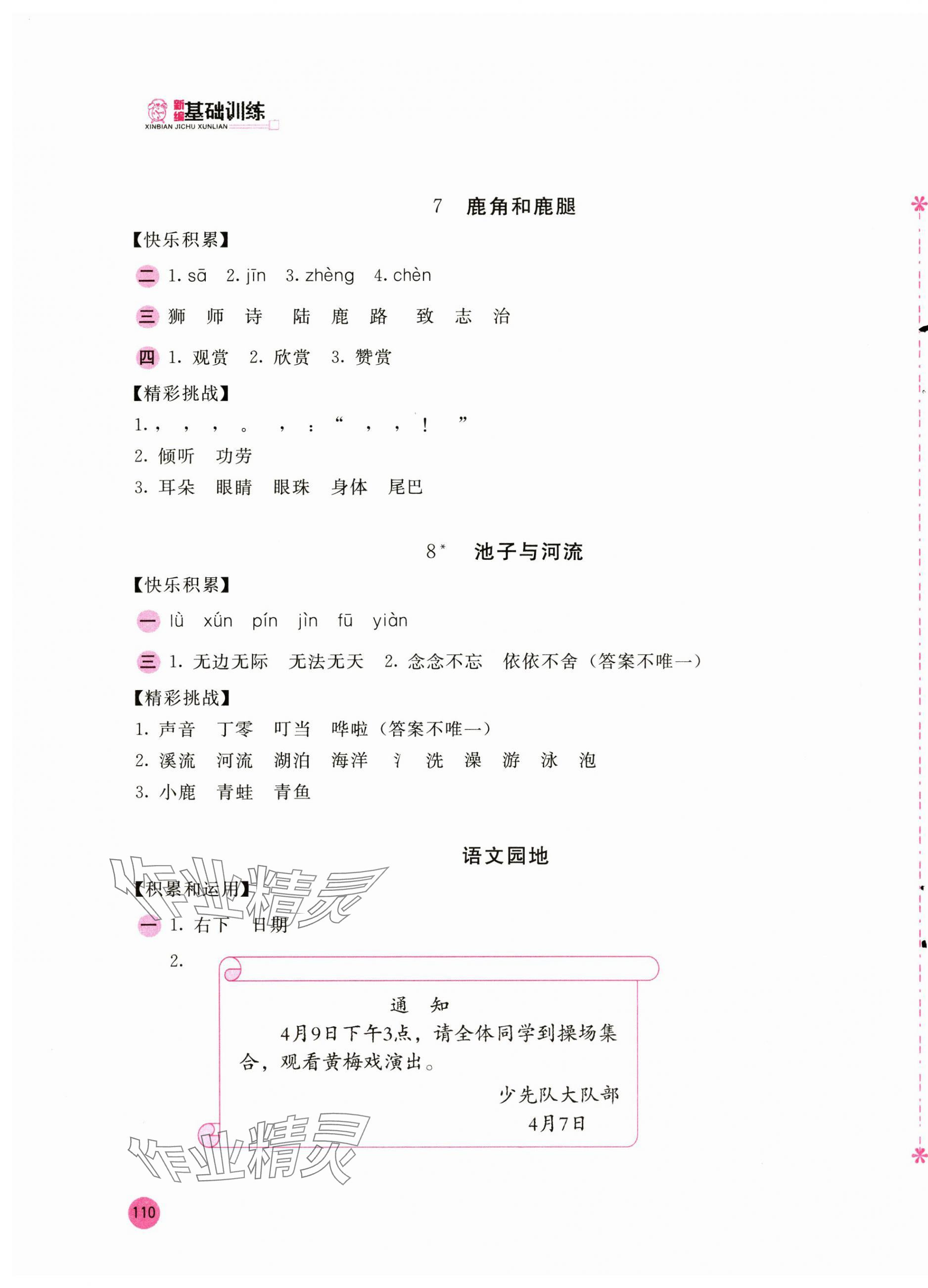 2025年新編基礎(chǔ)訓(xùn)練三年級語文下冊人教版 第3頁
