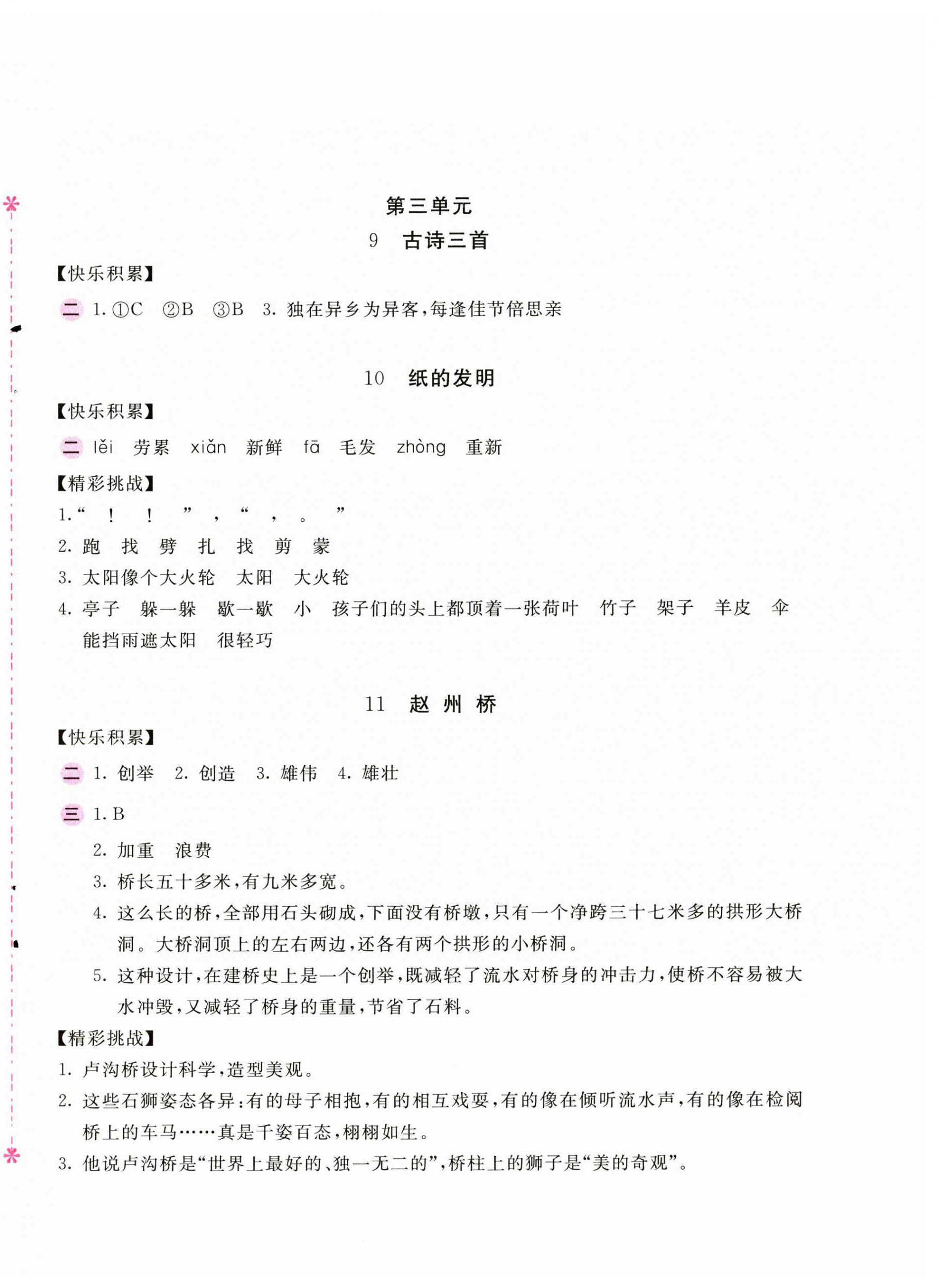 2025年新編基礎訓練三年級語文下冊人教版 第4頁