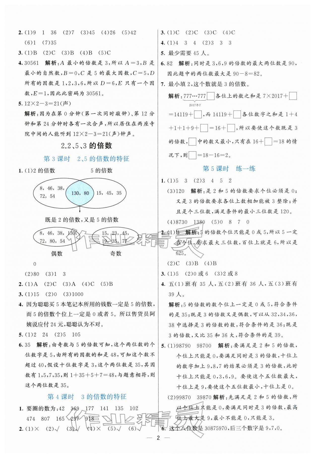 2026年亮点激活提优天天练五年级数学下册人教版&nbsp;参考答案第2页