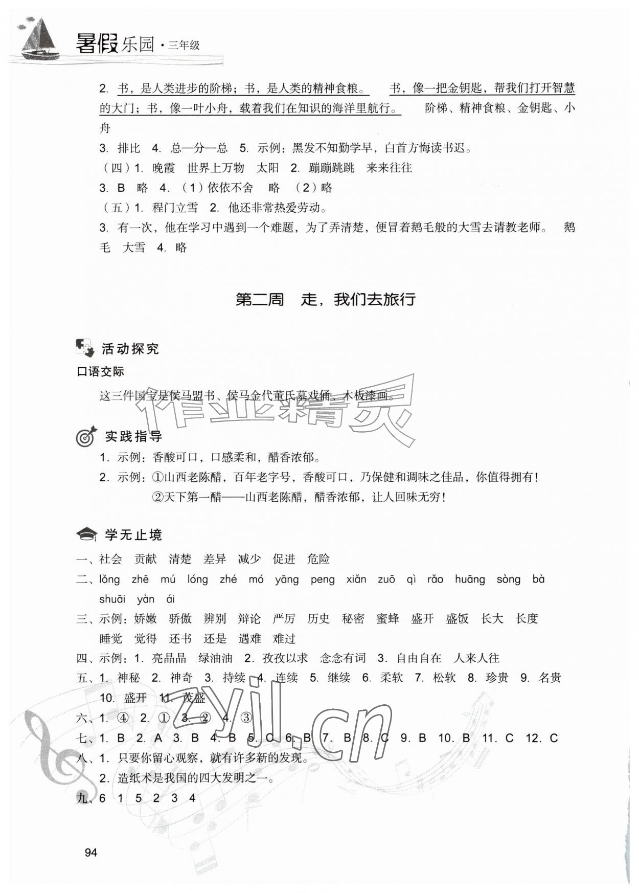 2026年暑假乐园现代教育出版社三年级语文全一册人教版&nbsp;第2页