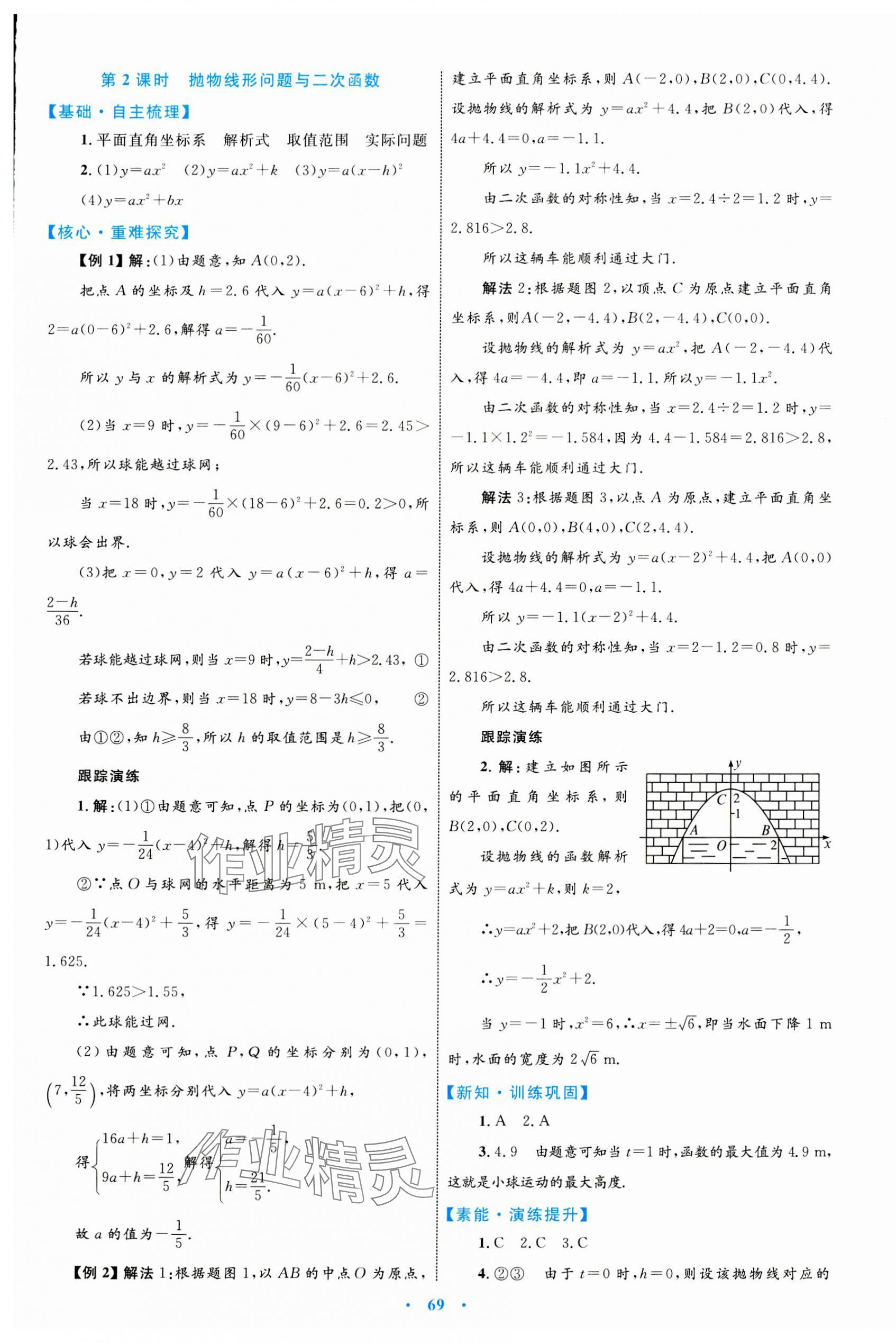 2023年同步学习目标与检测九年级数学全一册人教版 第17页