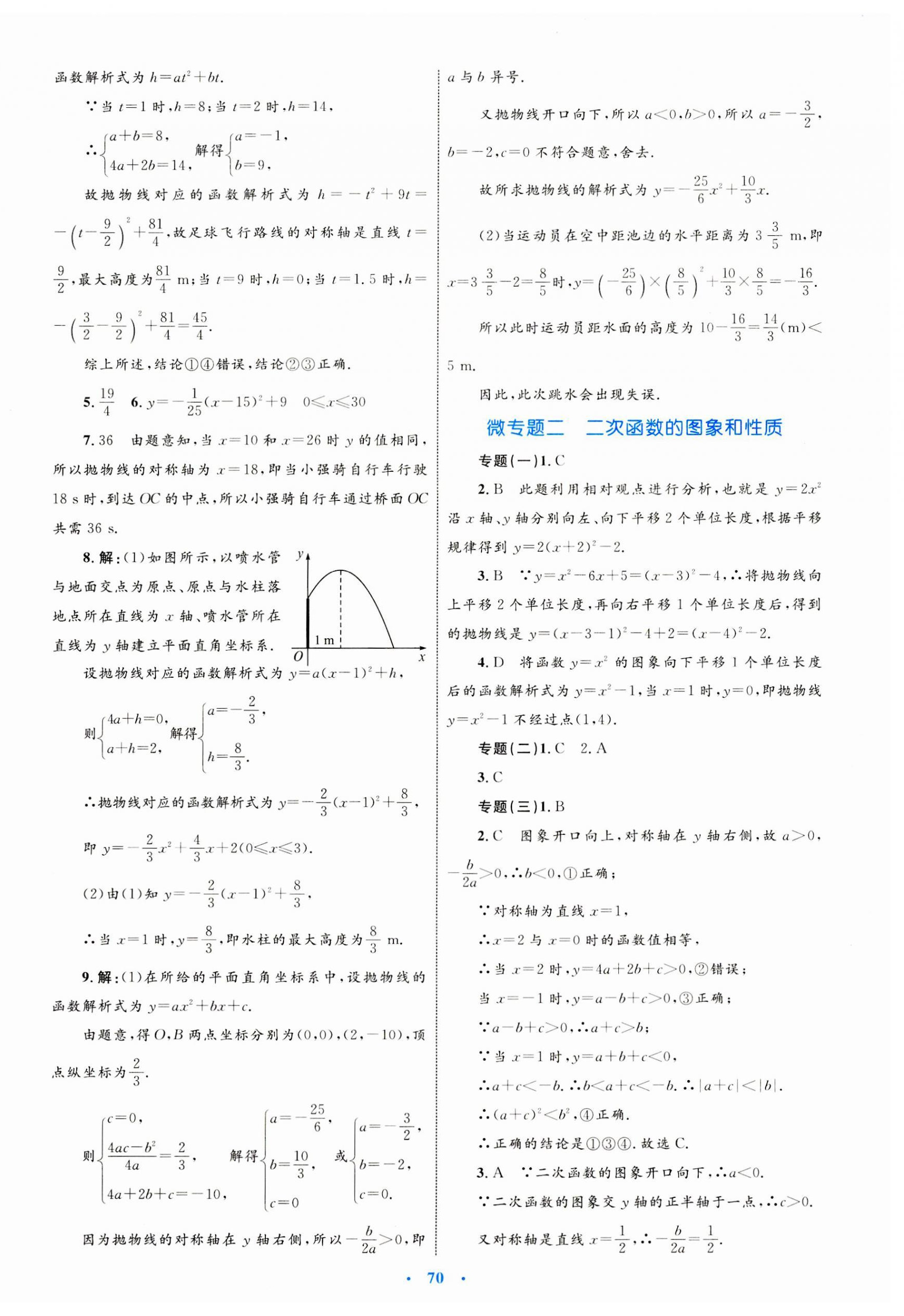 2023年同步学习目标与检测九年级数学全一册人教版 第18页