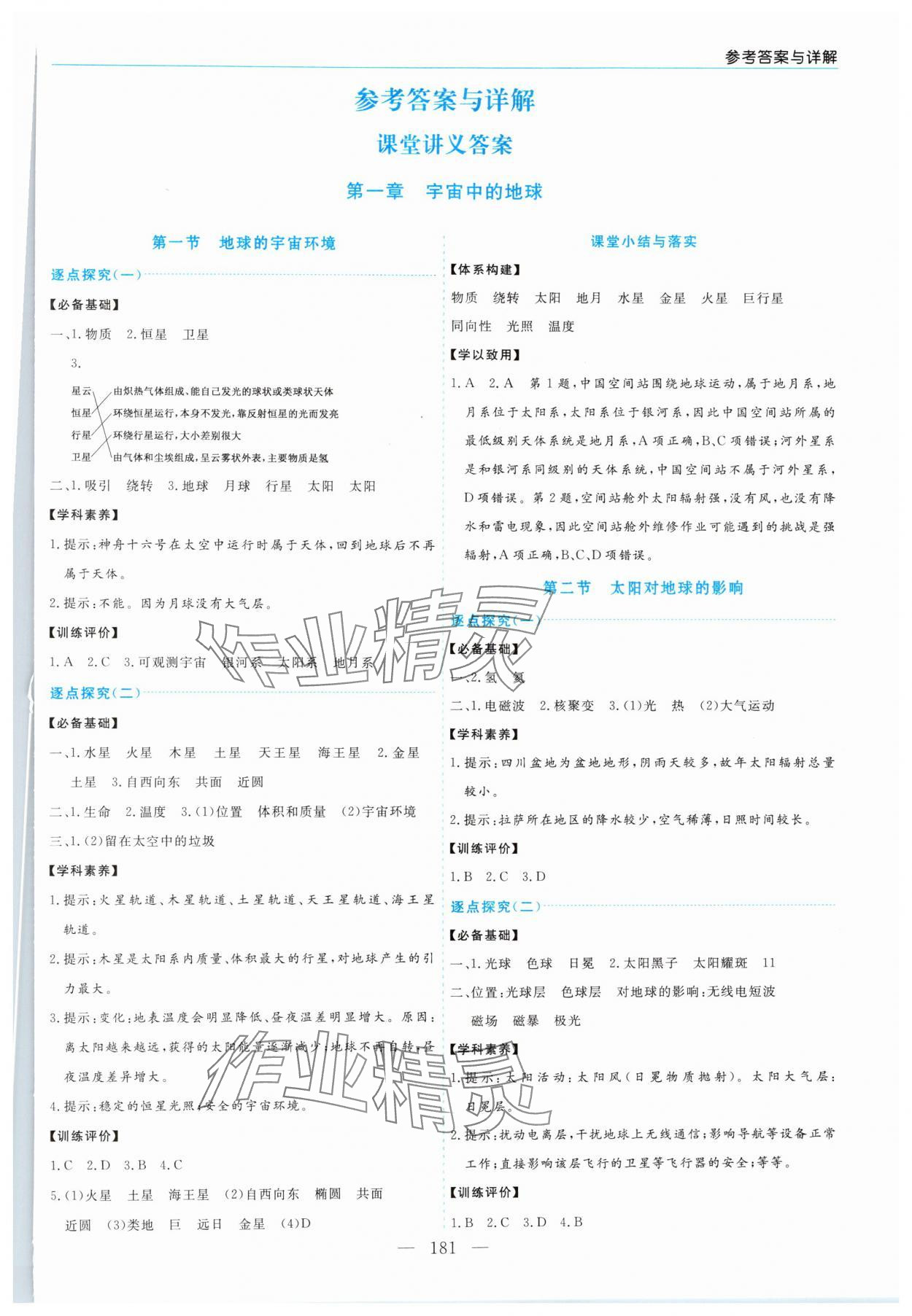 2024年新課程學(xué)習(xí)指導(dǎo)高中地理必修第一冊(cè)人教版 第1頁(yè)