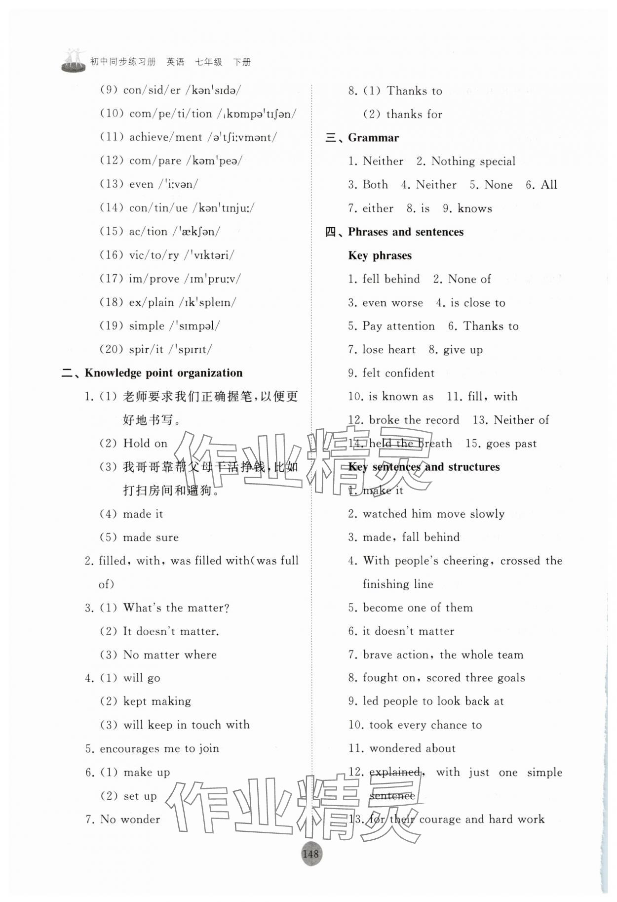 2025年同步練習冊山東友誼出版社七年級英語下冊外研版 第4頁