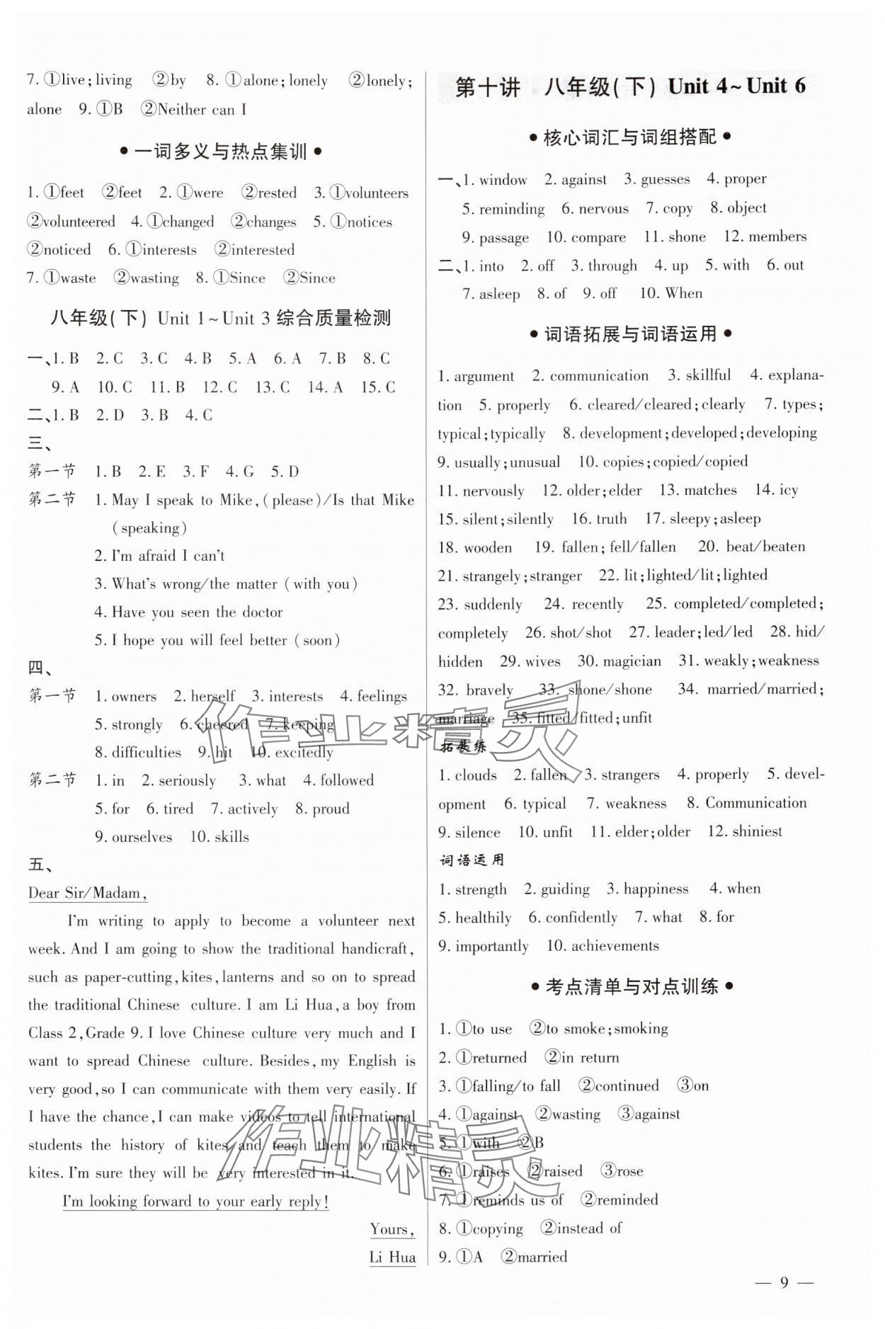 2024年直击中考初中全能优化复习英语中考包头专版 参考答案第9页