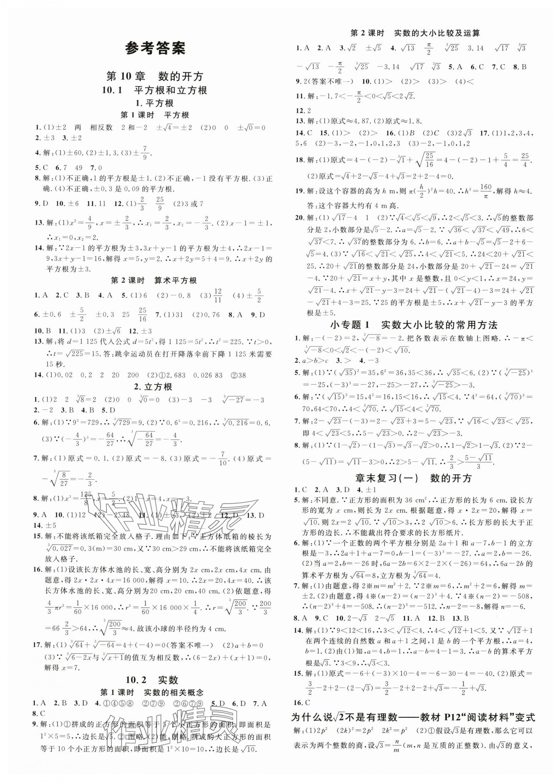 2025年名校课堂八年级数学上册华师大版8河南专版 第1页