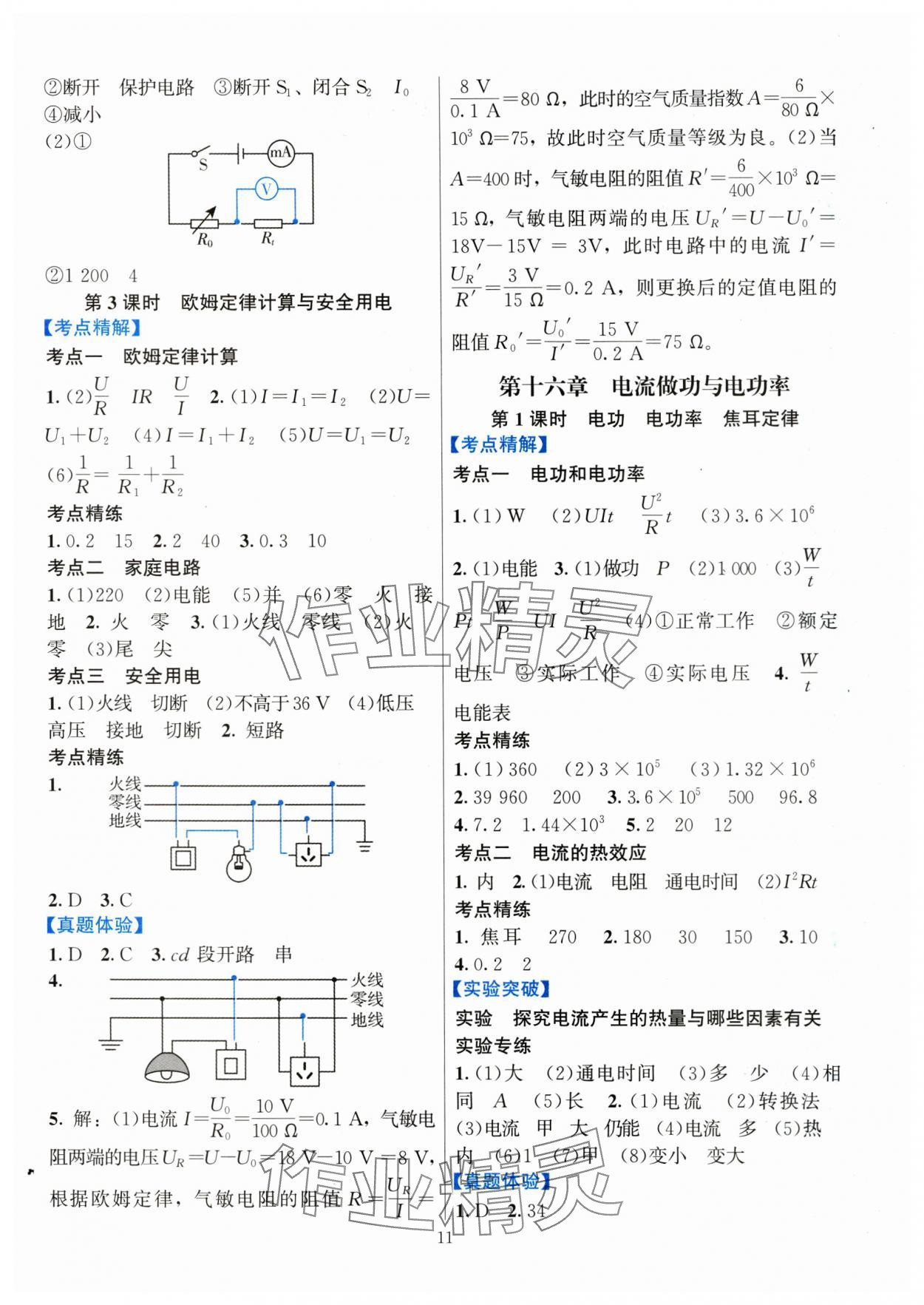 2024年连接中考物理福建专版&nbsp;参考答案第11页