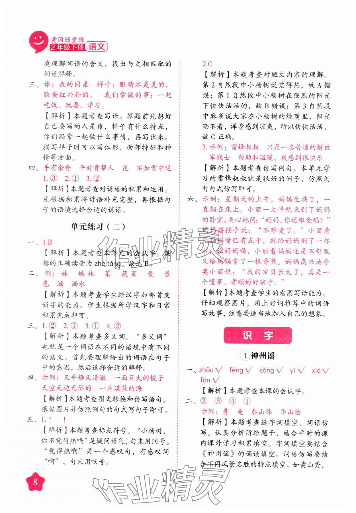 2025年黃岡隨堂練二年級語文下冊人教版 第8頁