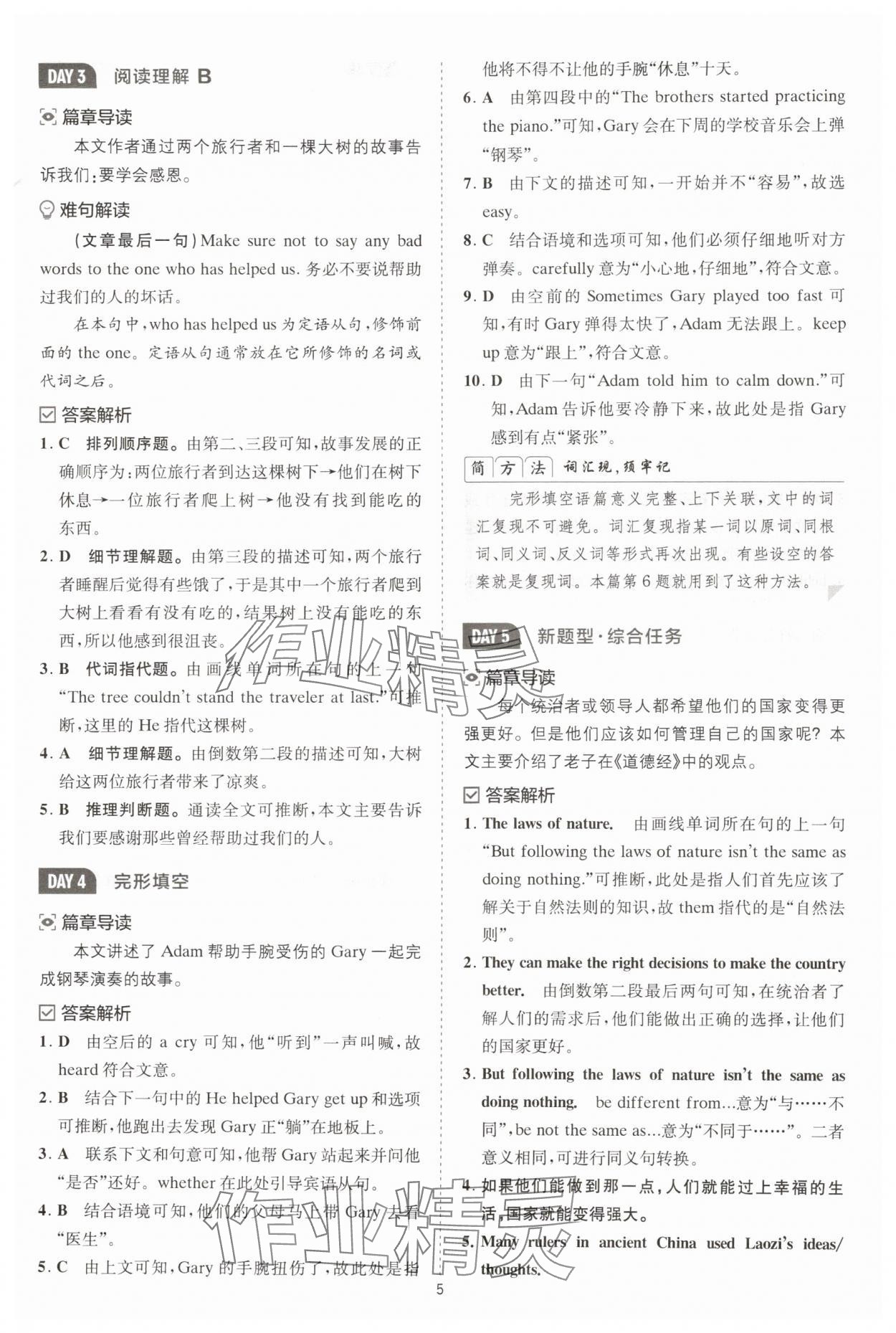 2025年星火英语Spark巅峰训练八年级人教版 第5页