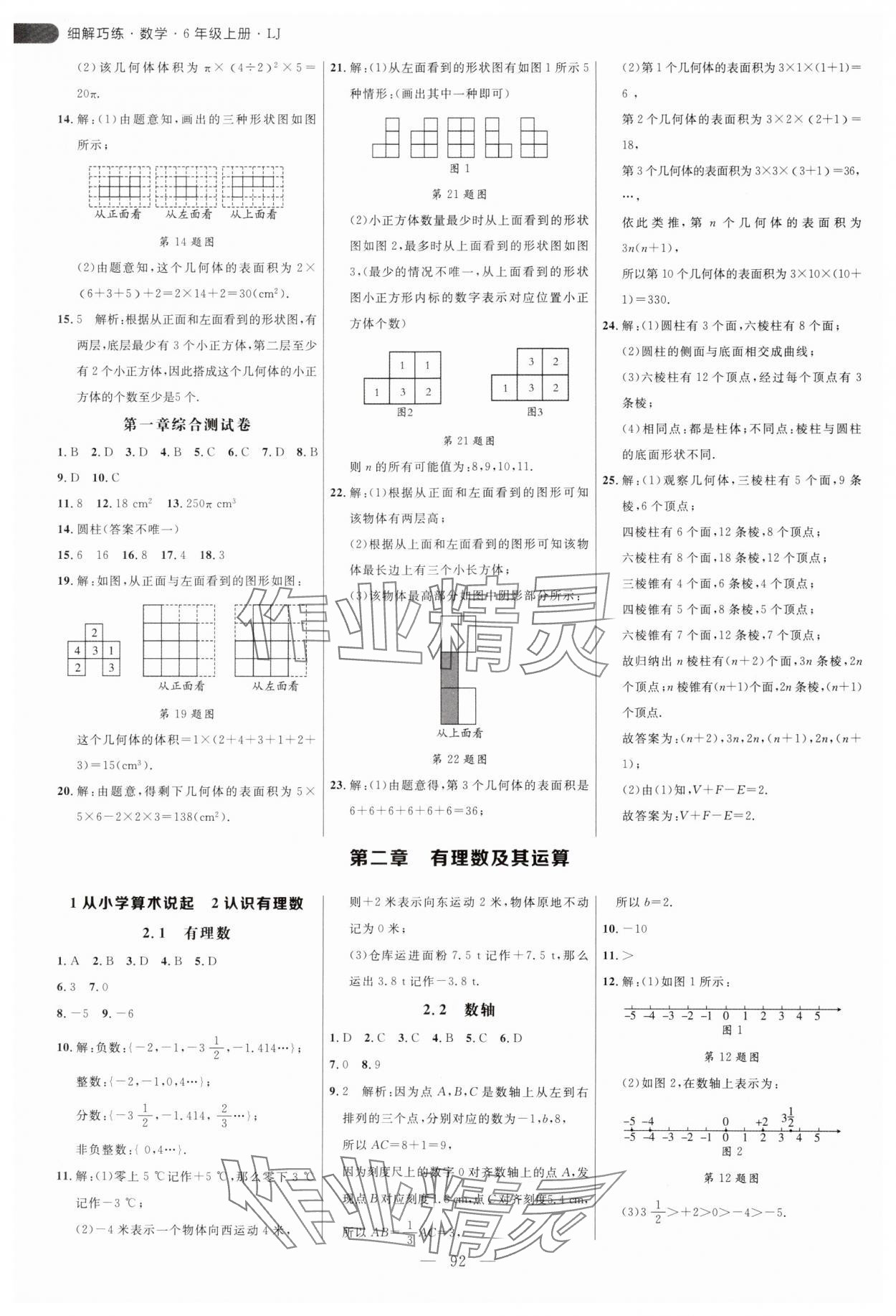 2024年细解巧练六年级数学上册鲁教版54制 第4页