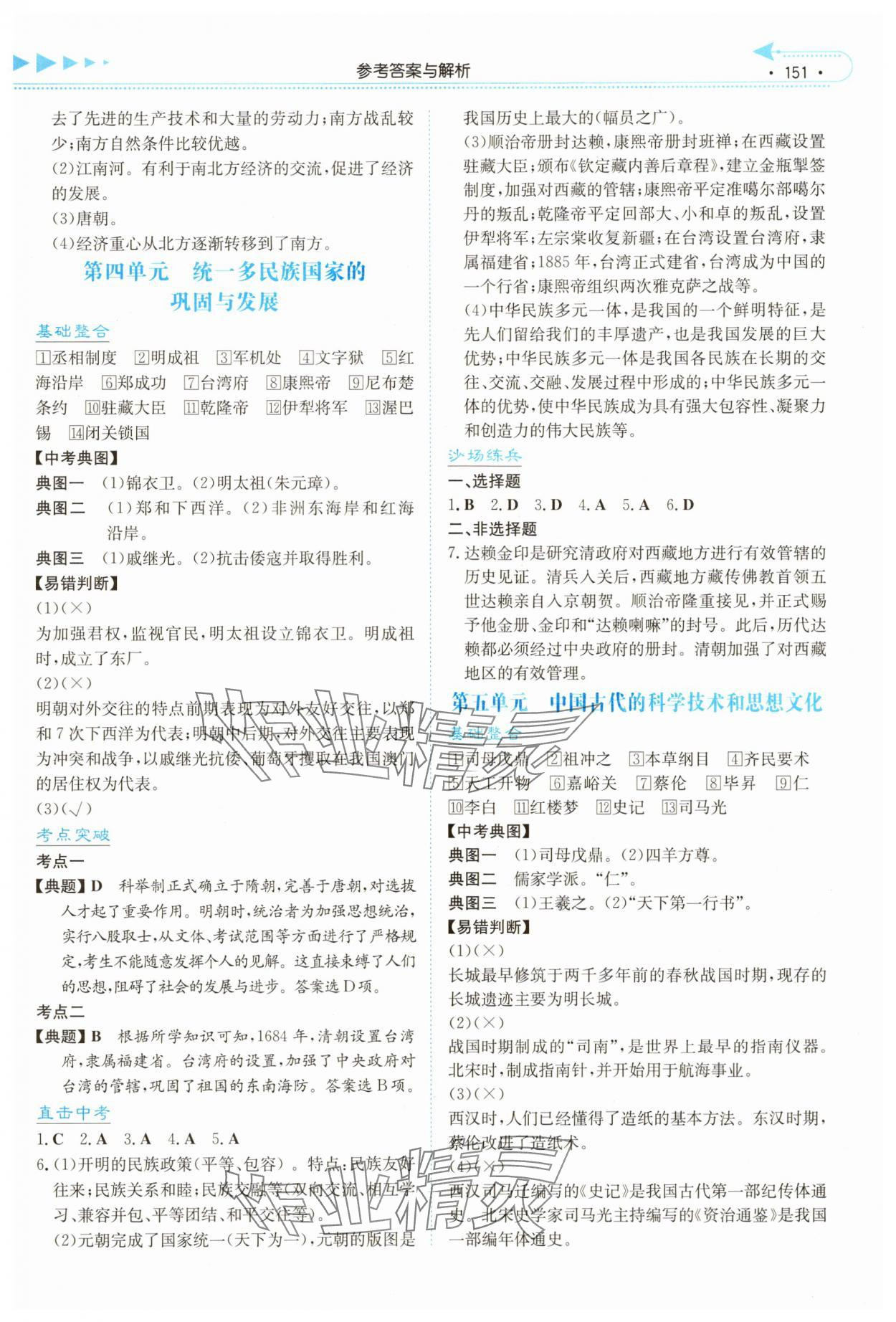 2025年湘教考苑中考总复习历史长沙版 第3页