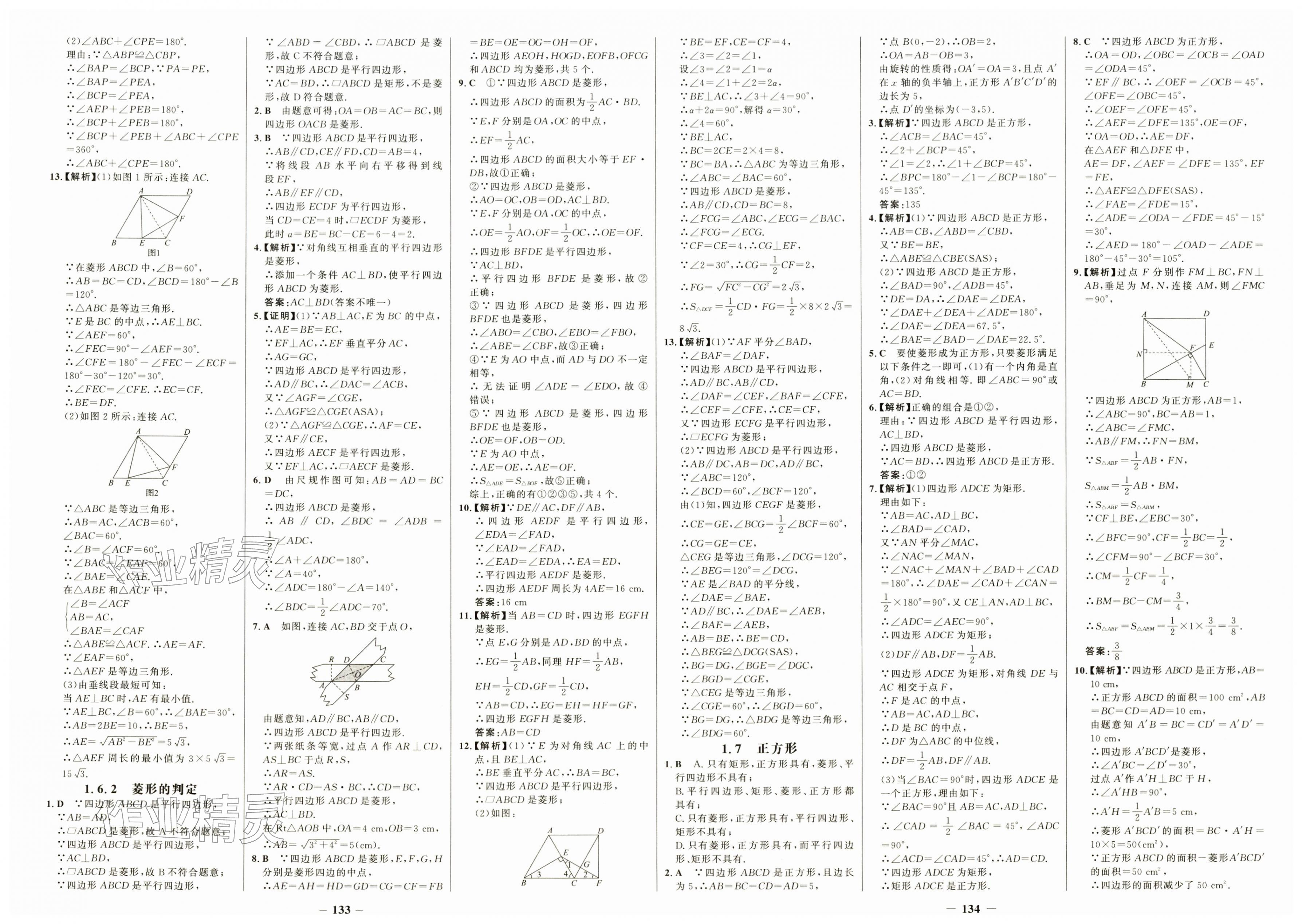 2026年世纪金榜金榜学案八年级数学下册湘教版&nbsp;第6页
