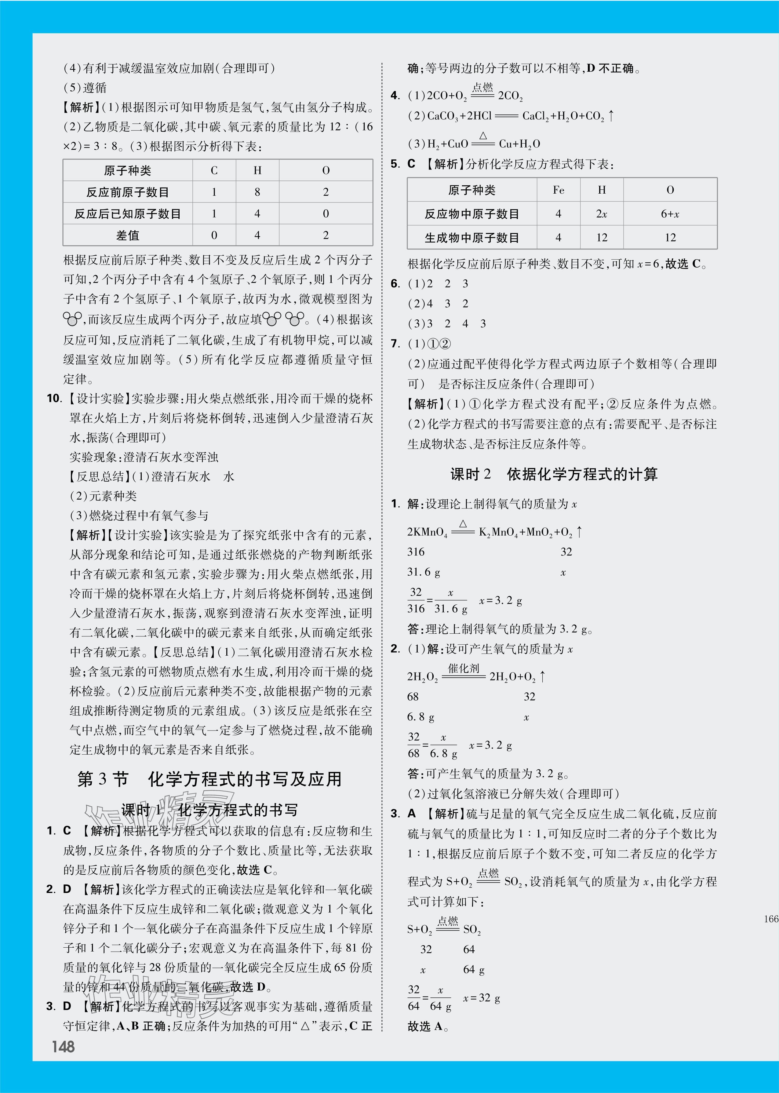 2024年萬唯中考情境題九年級化學全一冊滬教版 參考答案第14頁