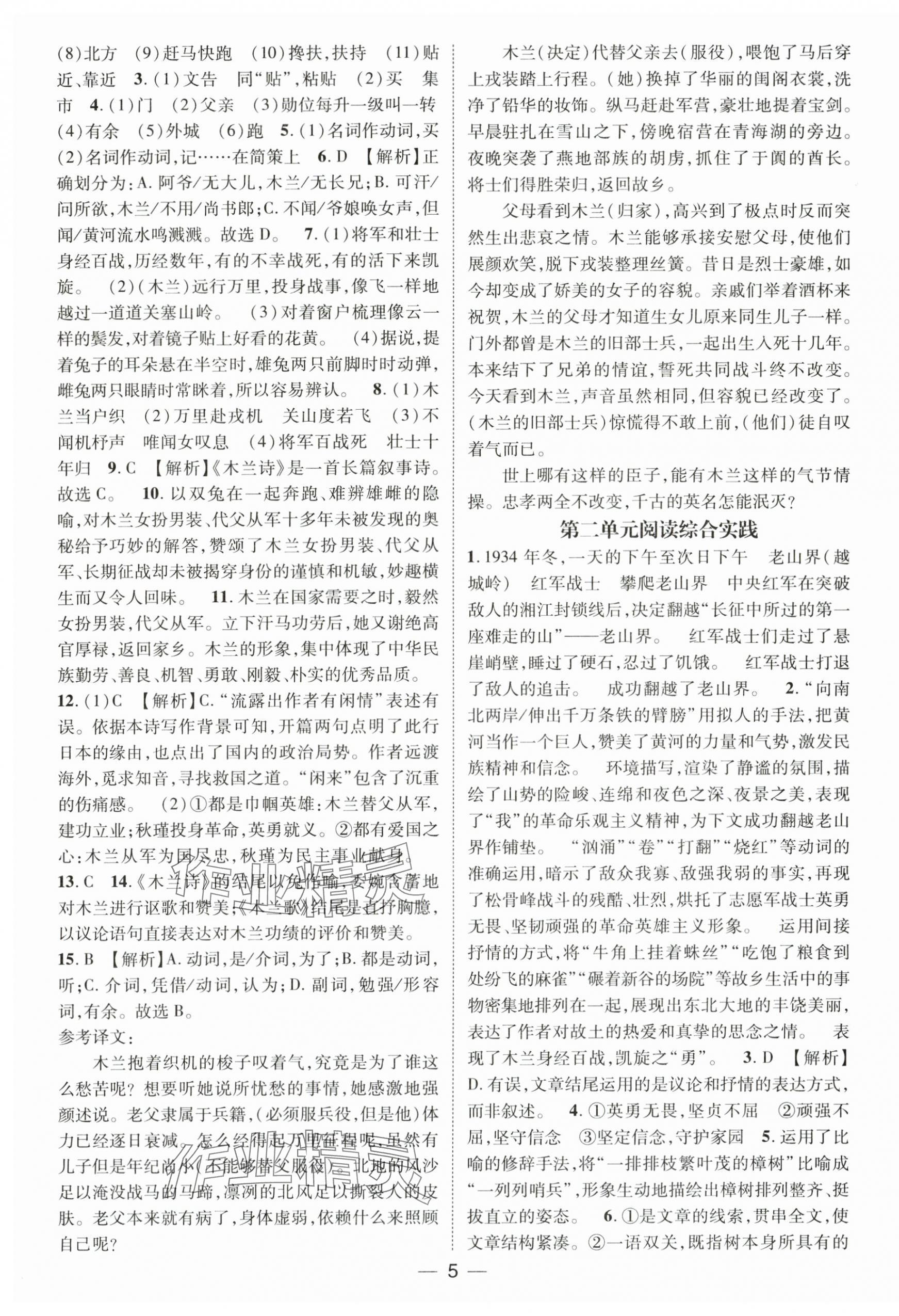 2025年名師測(cè)控七年級(jí)語(yǔ)文下冊(cè)人教版江西專版 第5頁(yè)