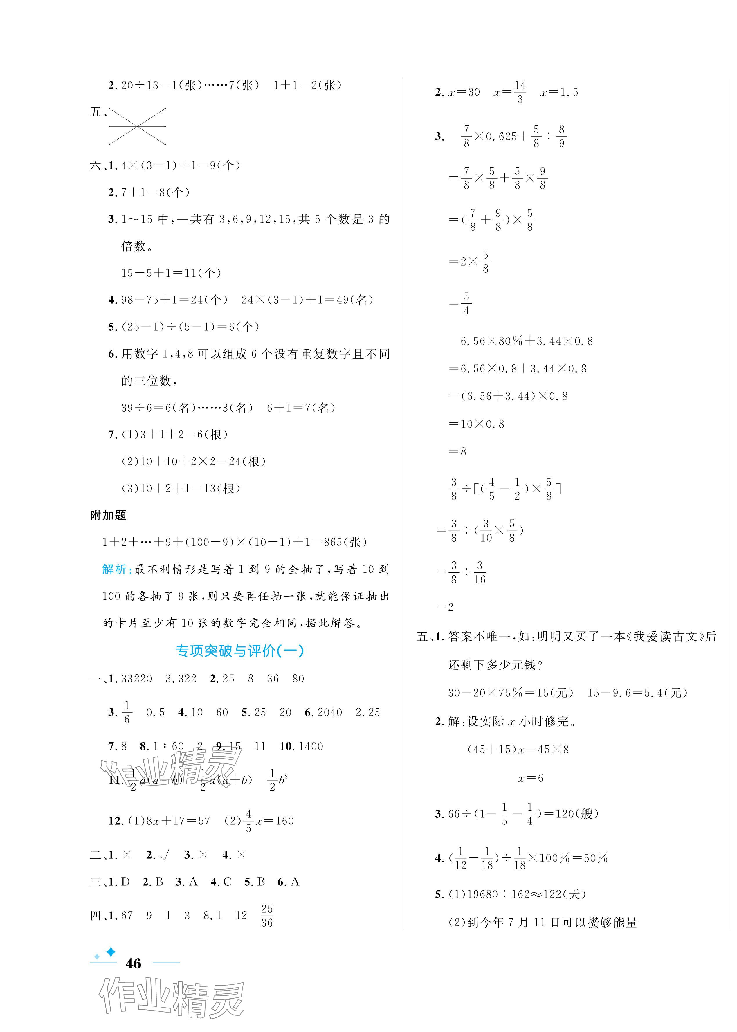 2024年黃岡名卷六年級數(shù)學下冊人教版 第7頁