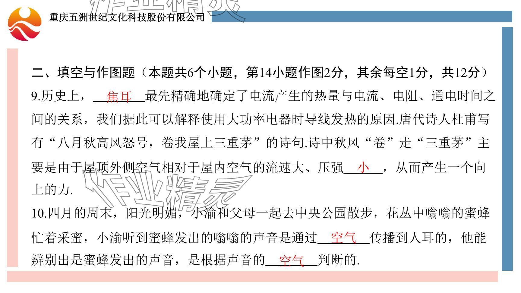 2024年重慶市中考試題分析與復習指導物理 參考答案第99頁