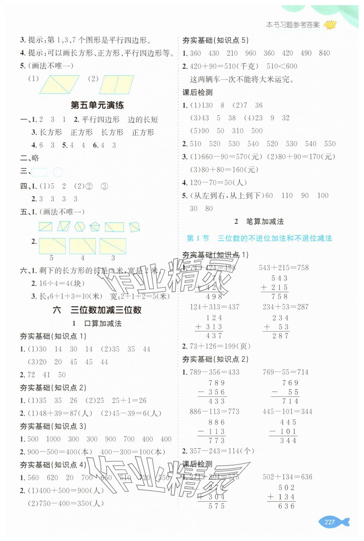 2025年七彩課堂二年級(jí)數(shù)學(xué)下冊(cè)冀教版 參考答案第6頁(yè)