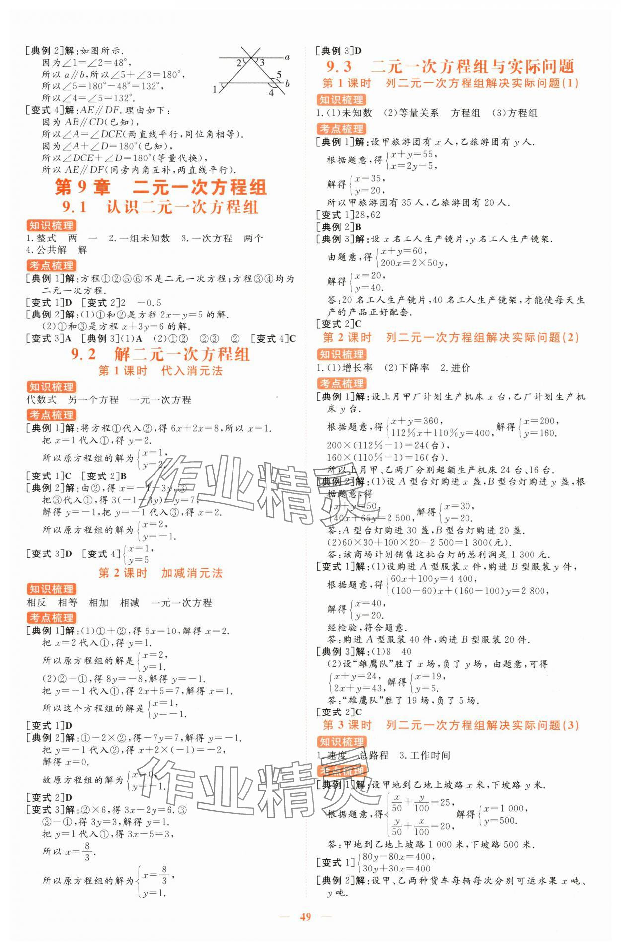 2025年练案七年级数学下册青岛版 参考答案第3页