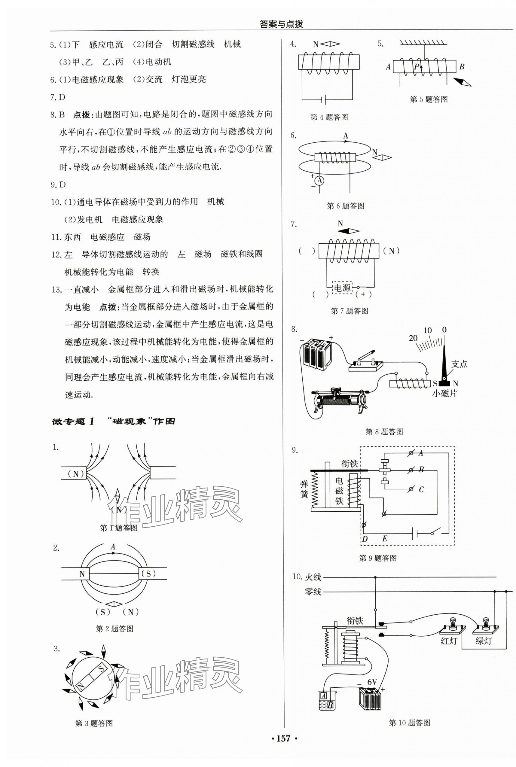 2025年啟東中學(xué)作業(yè)本九年級(jí)物理下冊(cè)人教版 第3頁(yè)