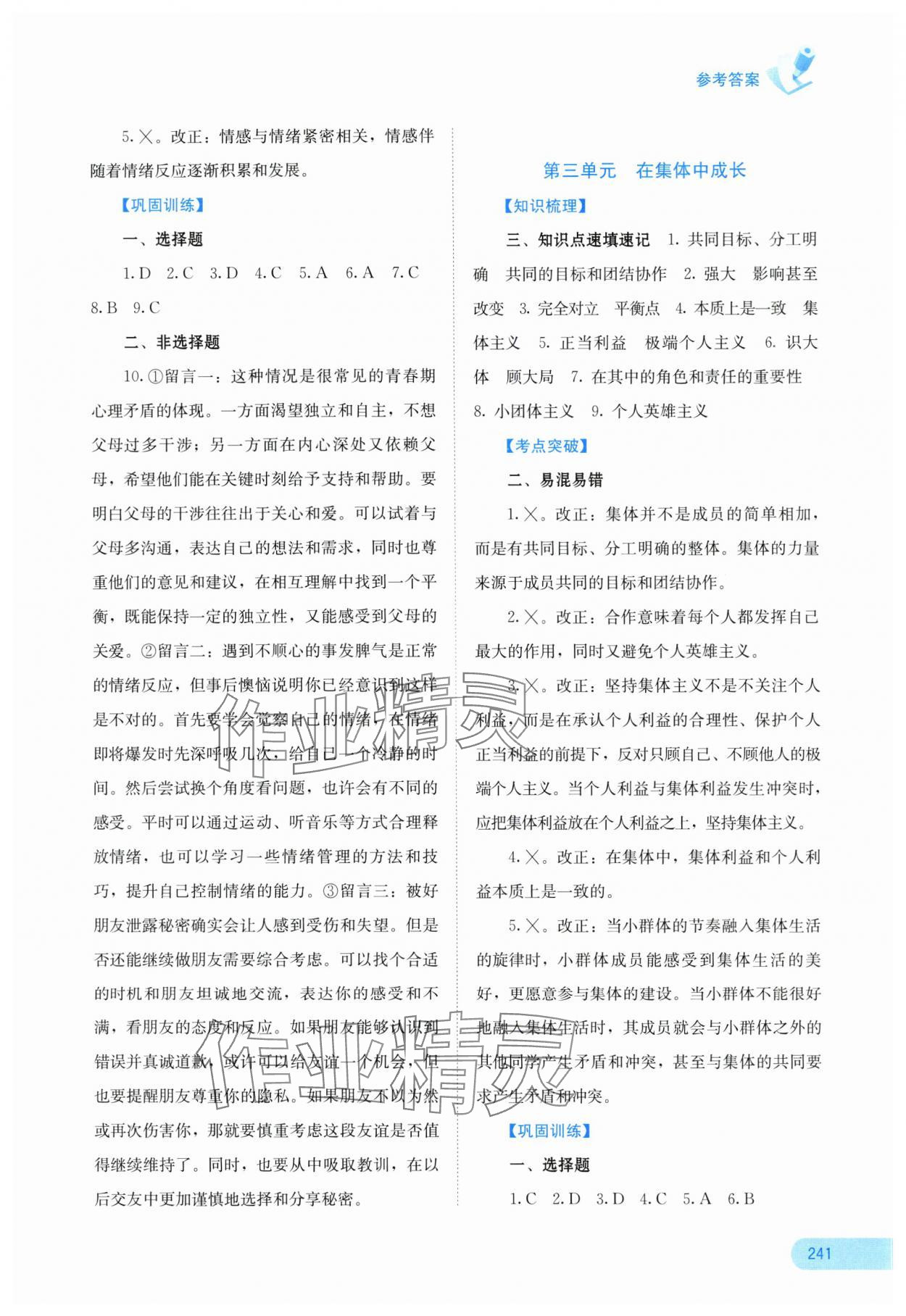 2025年中考寶典考點(diǎn)專(zhuān)項(xiàng)突破道德與法治 第5頁(yè)