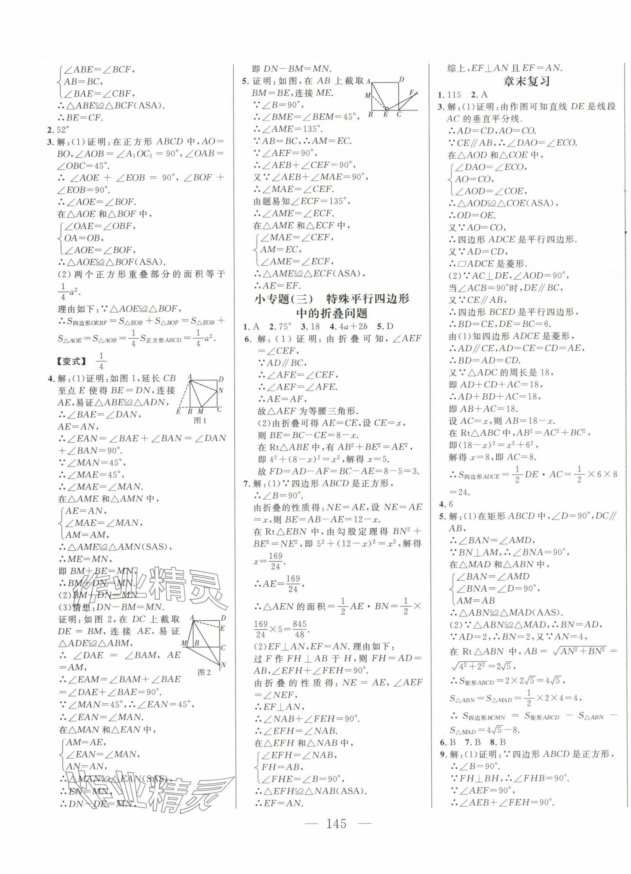 2024年新起点作业本九年级数学上册北师大版 第5页