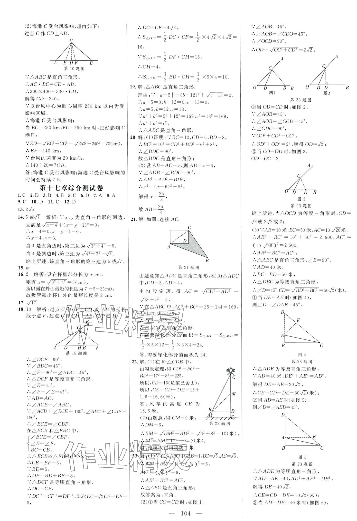 2024年细解巧练八年级数学下册人教版 第4页