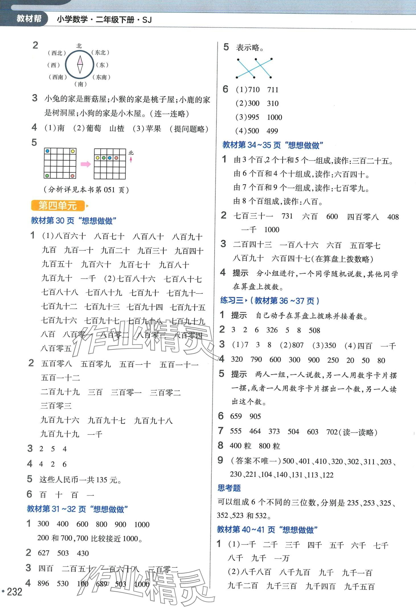 2024年教材课本二年级数学下册苏教版 第3页