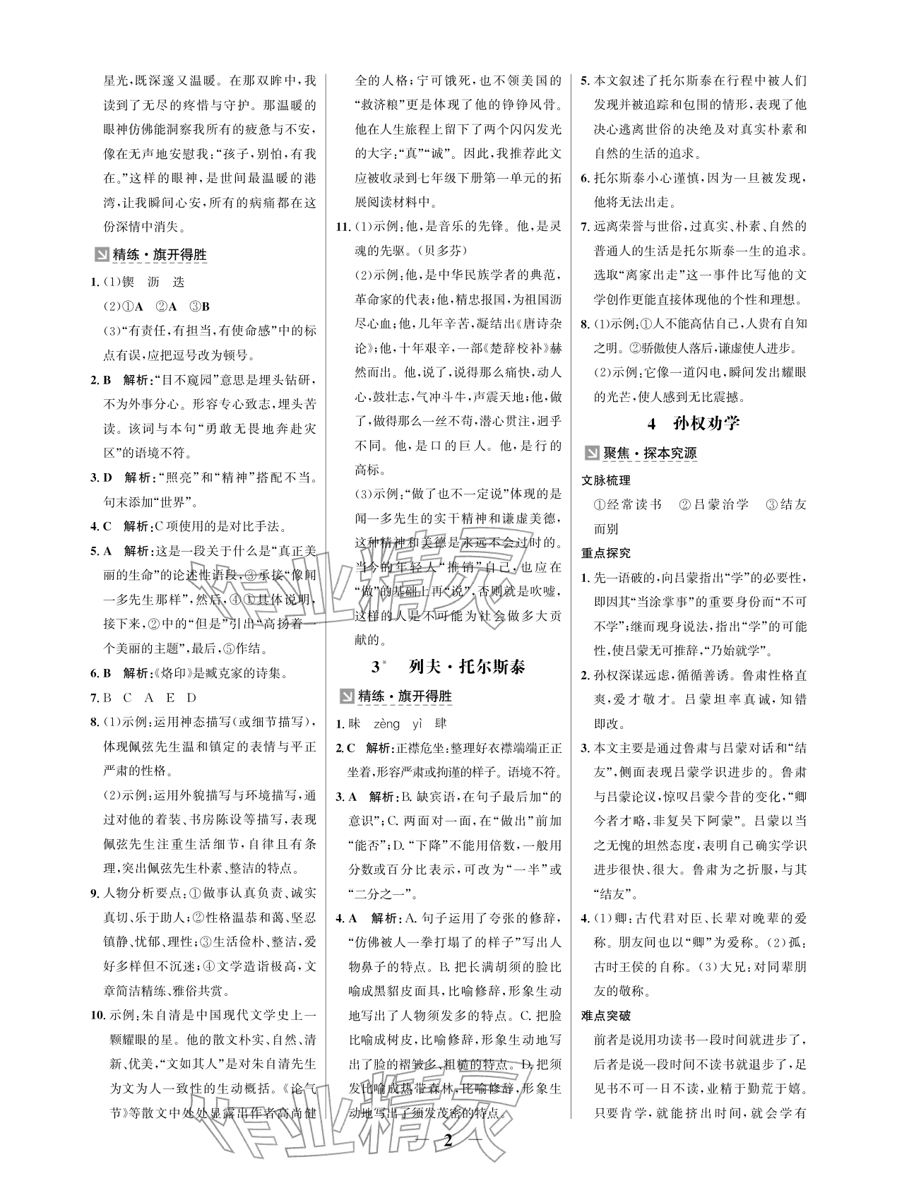 2026年配套综合练习甘肃七年级语文下册人教版&nbsp;参考答案第2页