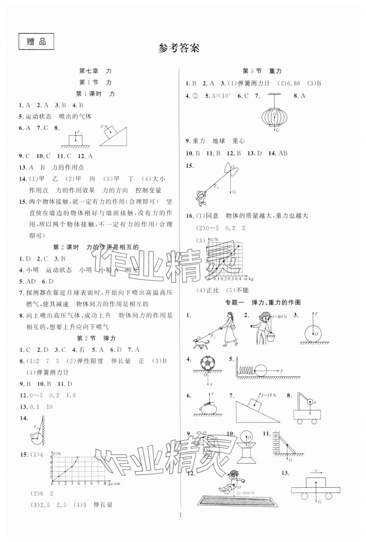 2025年課時(shí)奪冠八年級(jí)物理下冊(cè)人教版 參考答案第1頁(yè)