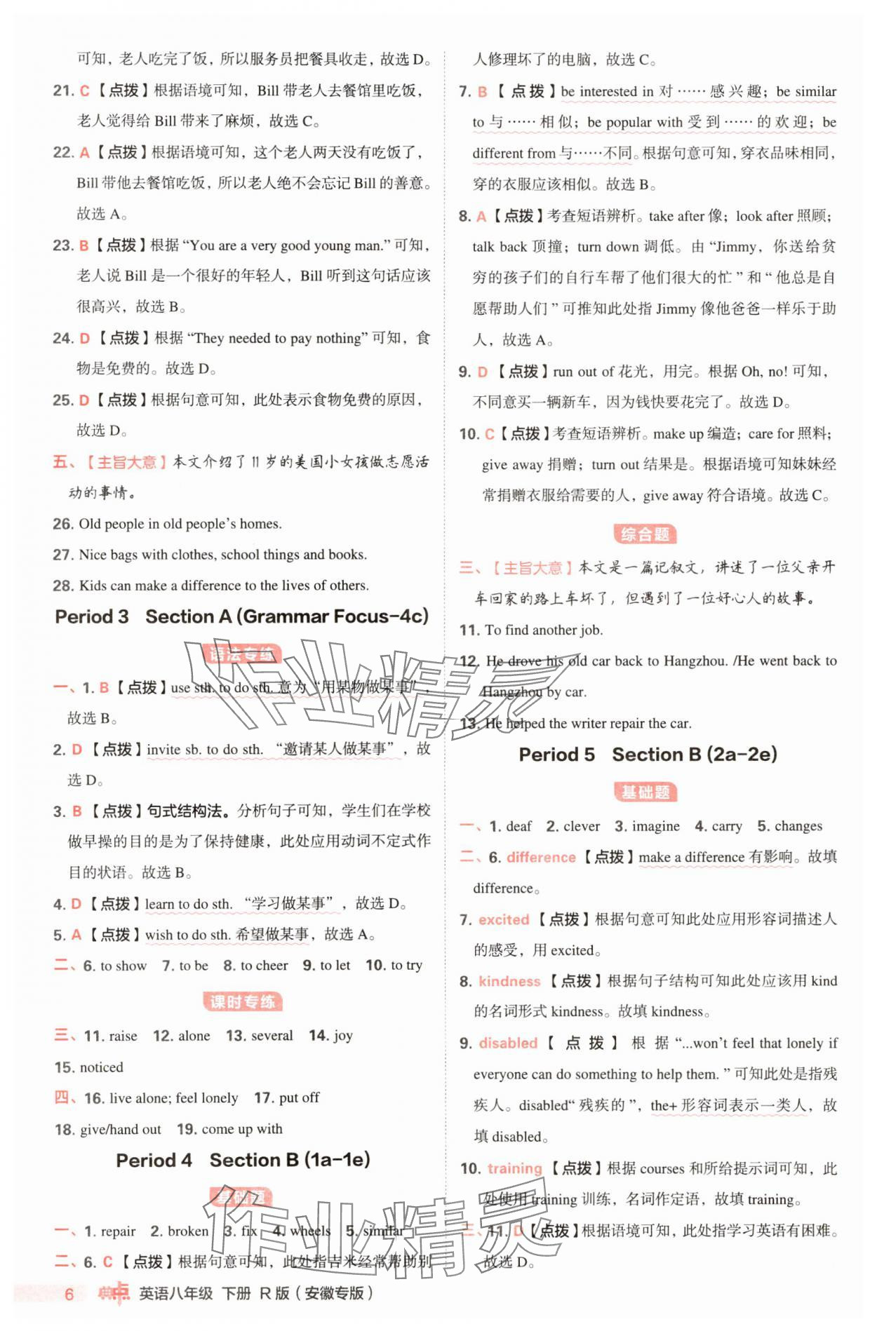 2025年综合应用创新题典中点八年级英语下册人教版安徽专版 第6页