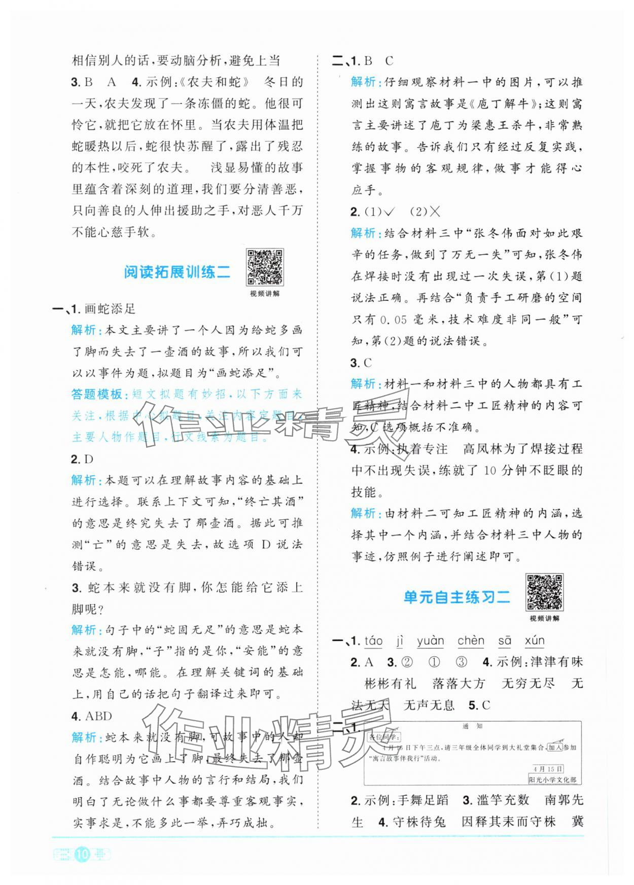 2024年陽(yáng)光同學(xué)課時(shí)優(yōu)化作業(yè)三年級(jí)語(yǔ)文下冊(cè)人教版 參考答案第10頁(yè)